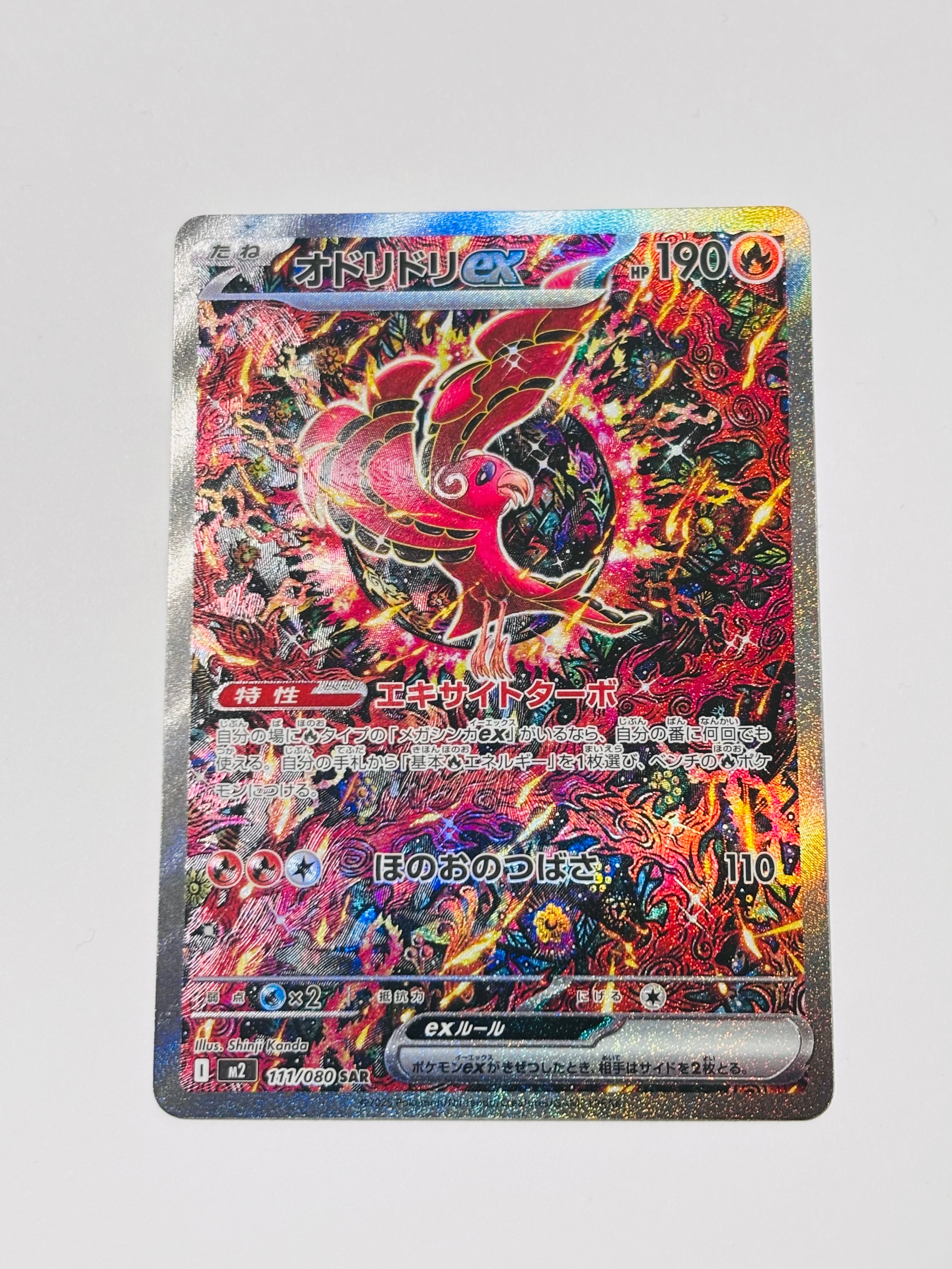 オドリドリex SAR [M2 111/080](拡張パック「インフェルノX」)