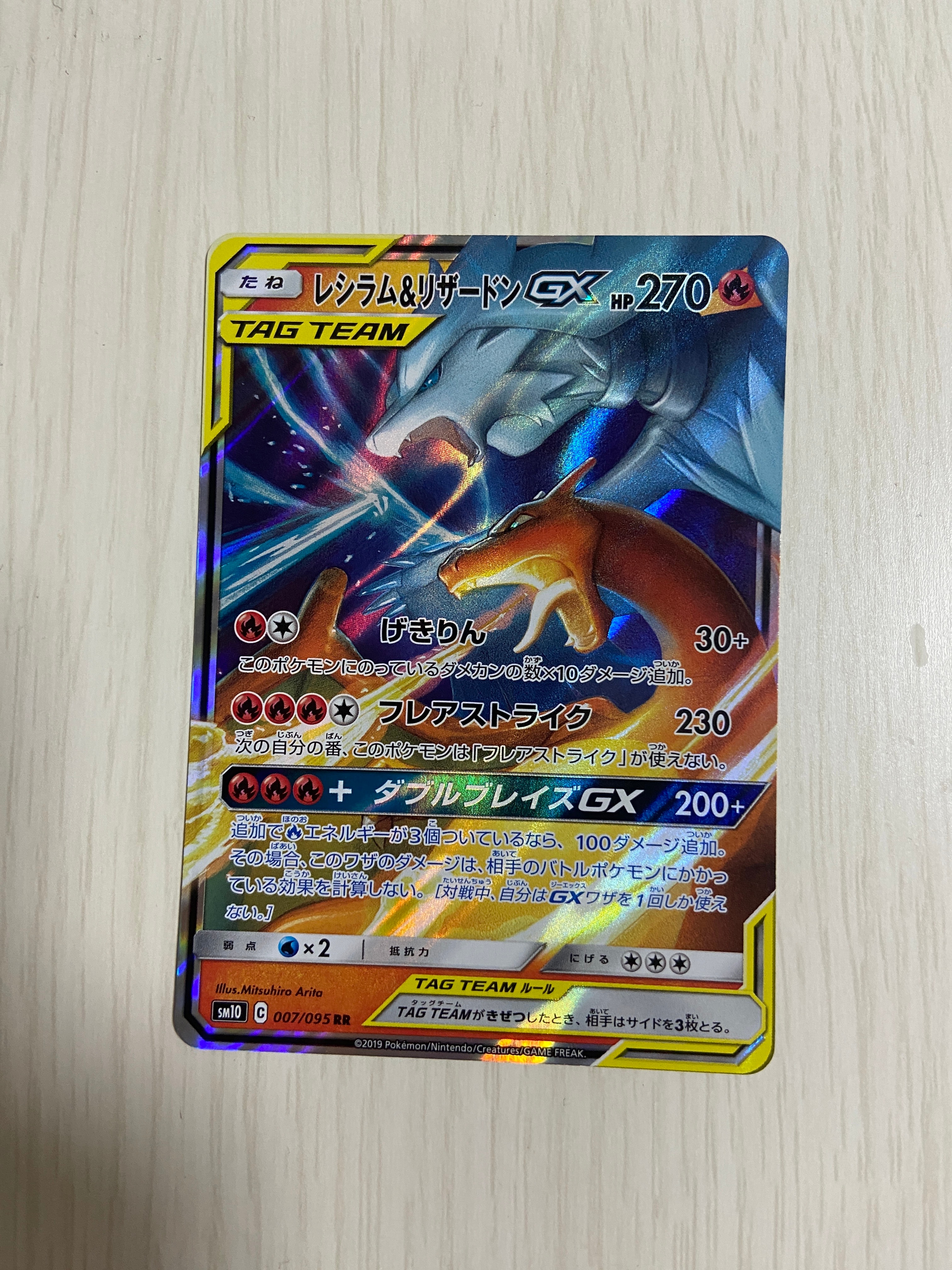 レシラム&リザードンGX RR [SM12a 016/173](ハイクラスパック「TAG TEAM GX タッグオールスターズ」)