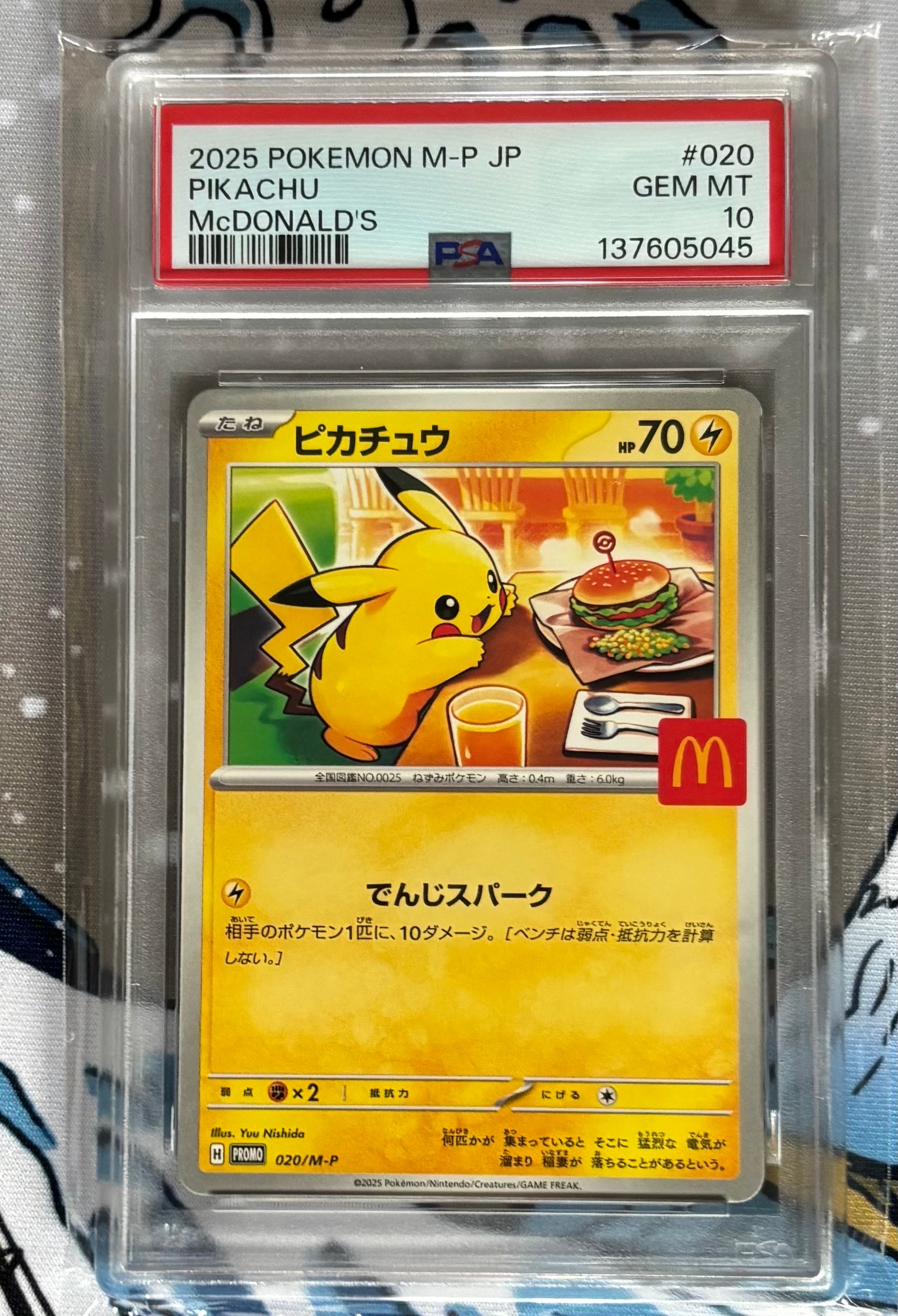 ピカチュウ P [M-P 020](プロモカードパック「マクドナルド ハッピーセット2025」)