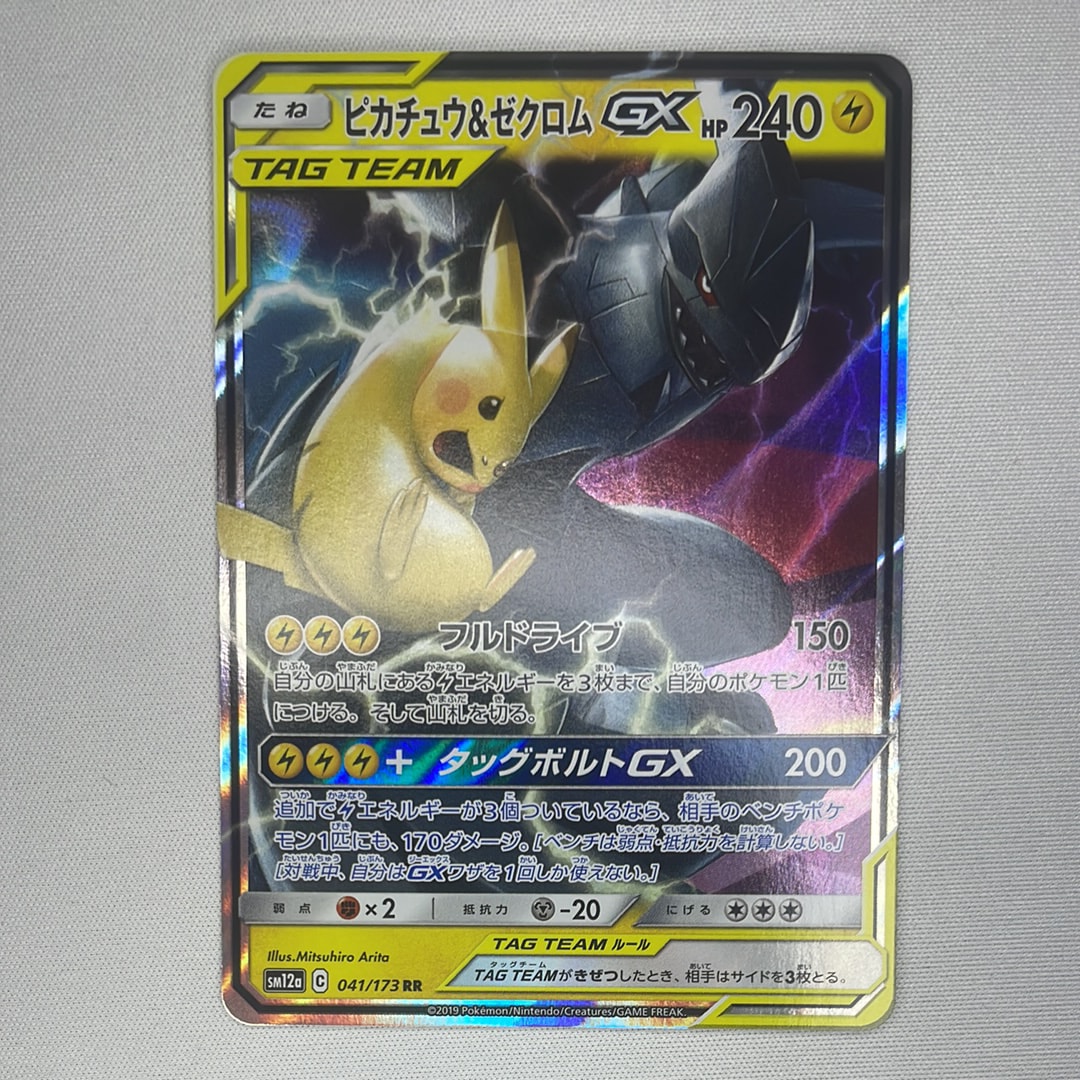 PSA10】ピカチュウ C [SM9a 014/055](強化拡張パック「ナイトユニゾン