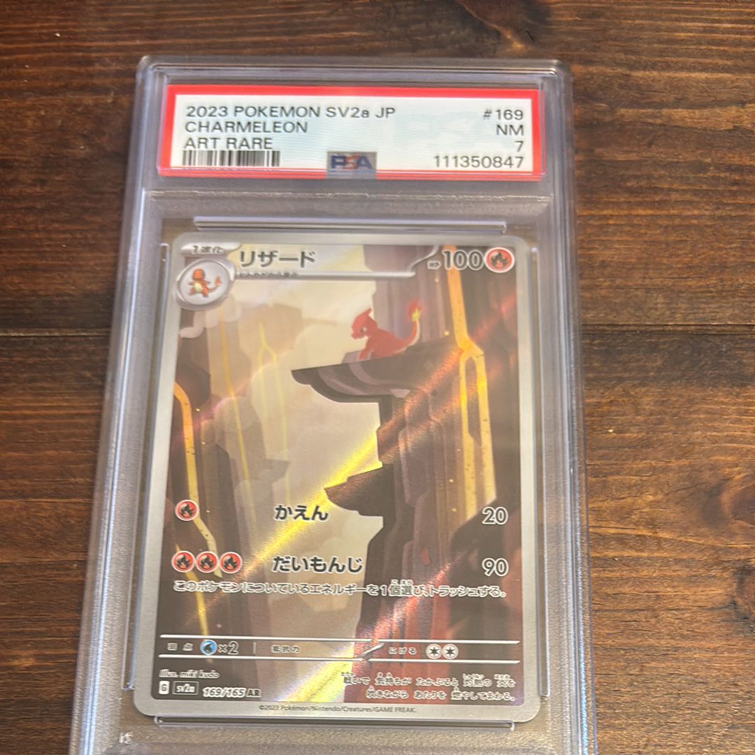 リザード AR[SV2a 169/165](強化拡張パック「ポケモンカード151」)