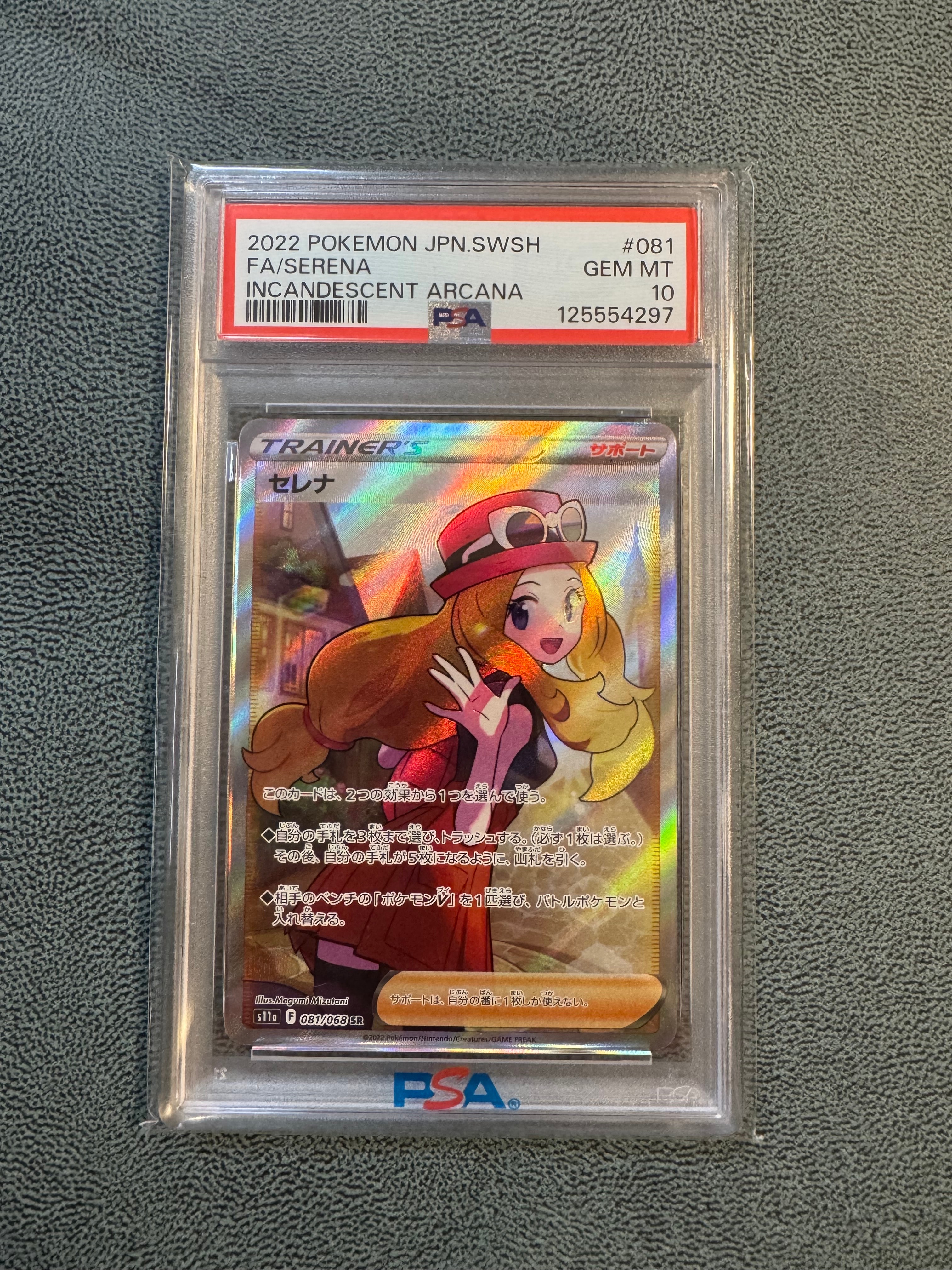 セレナ SR [s11a 081/068](強化拡張パック『白熱のアルカナ』)