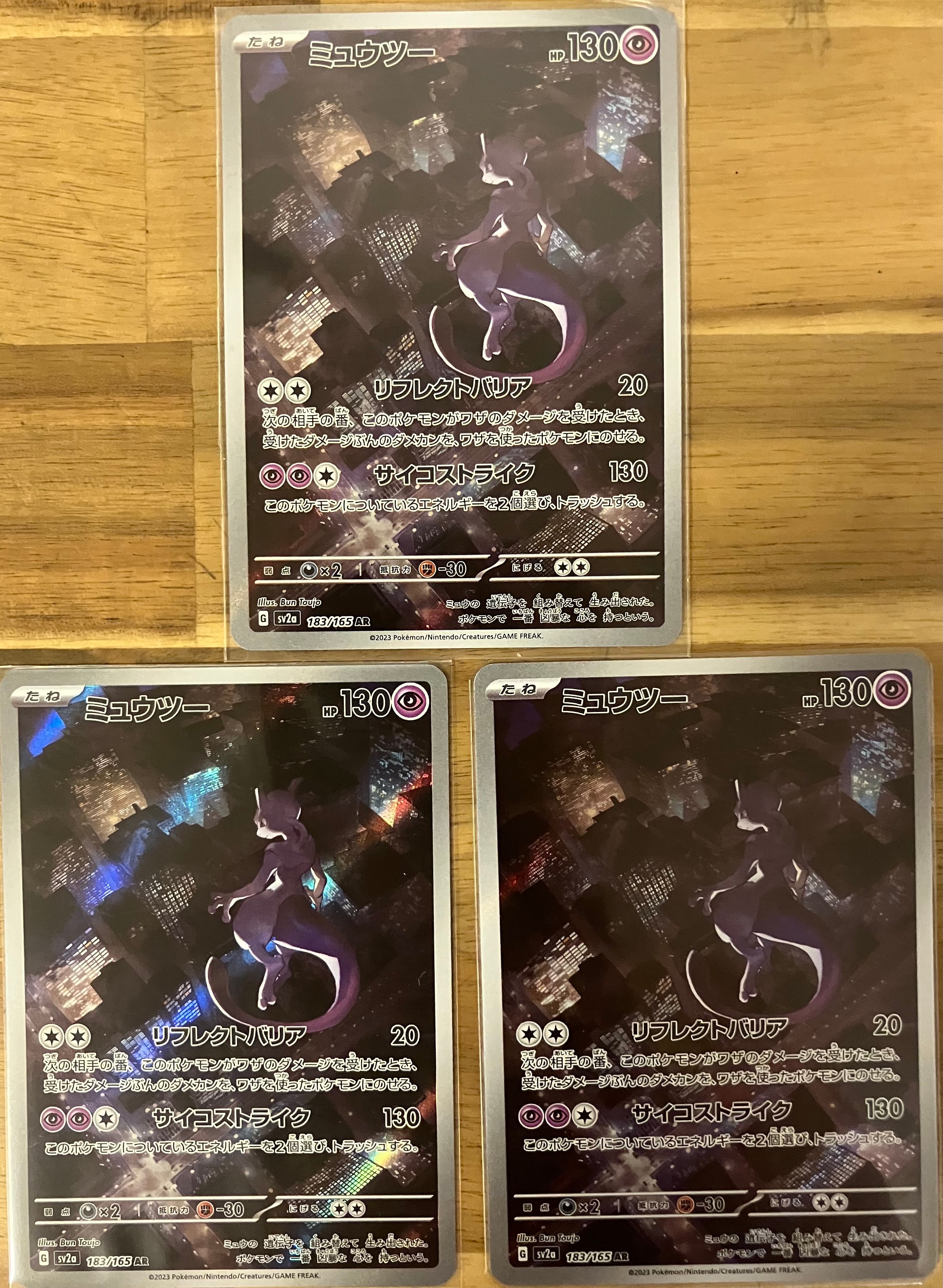 ミュウツー AR[SV2a 183/165](強化拡張パック「ポケモンカード151」)