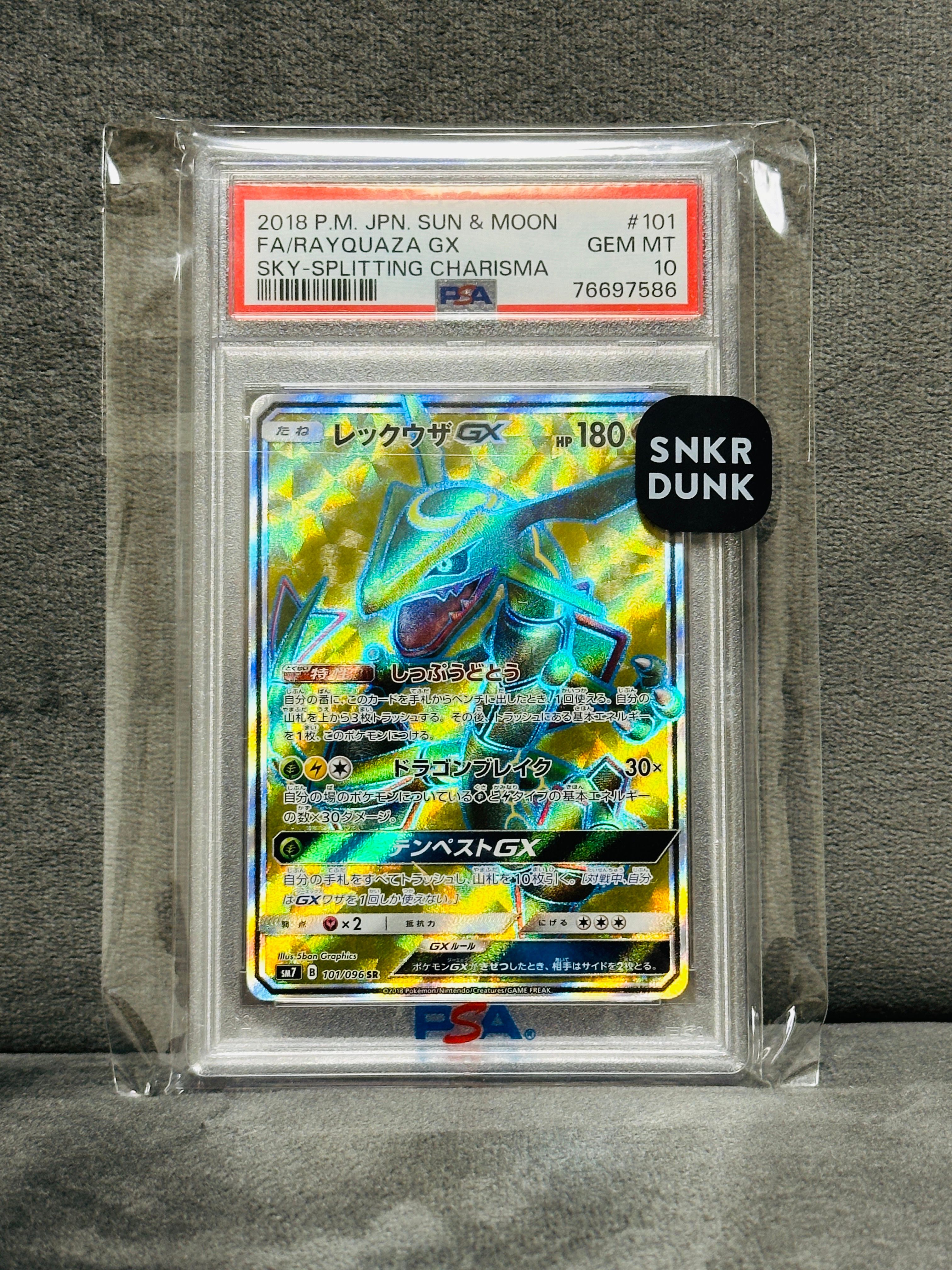 レックウザGX SR[SM7 101/096](拡張パック「裂空のカリスマ」)