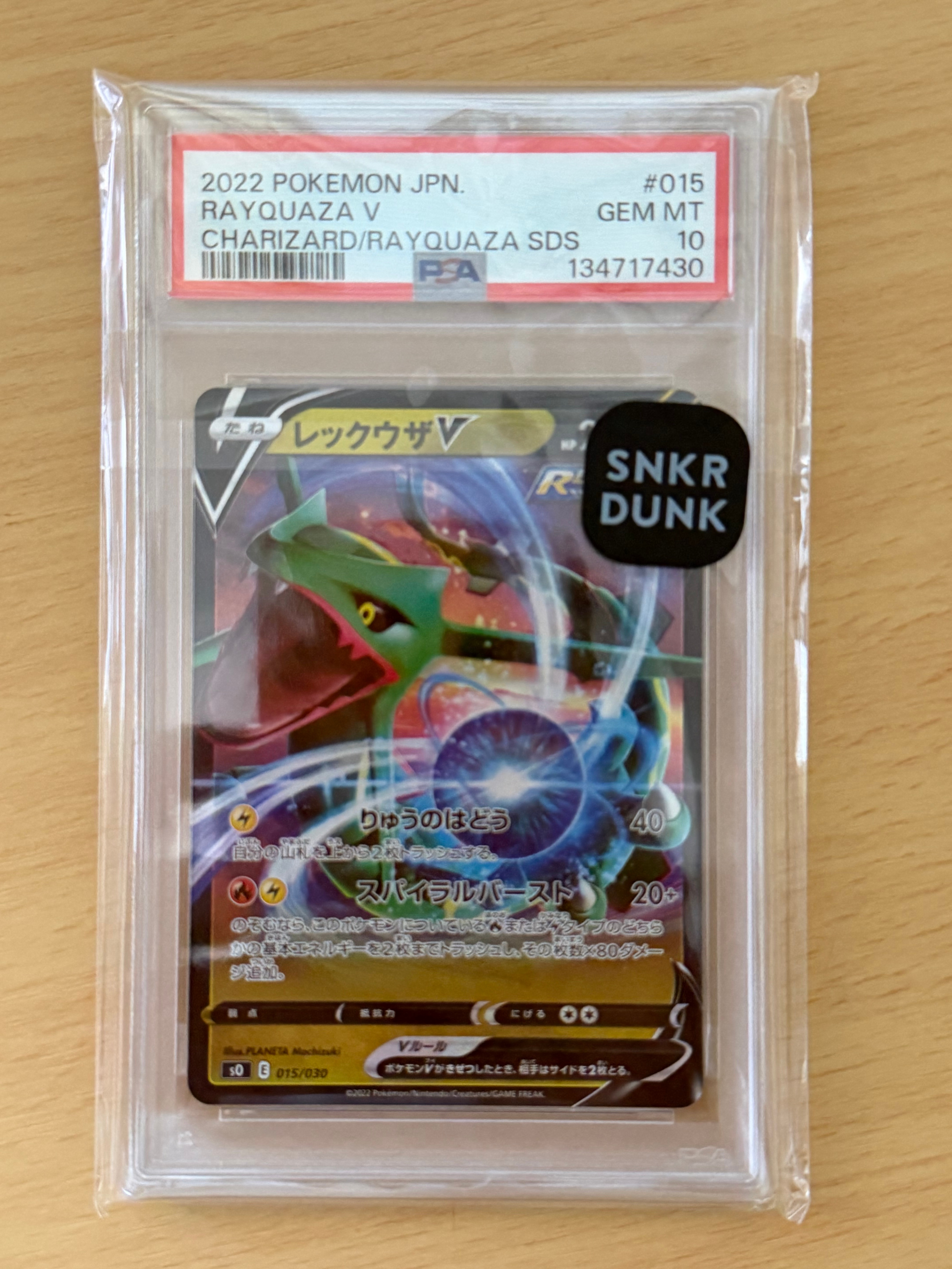 リザードン&テールナーGX SR[SM11a 067/064](強化拡張パック