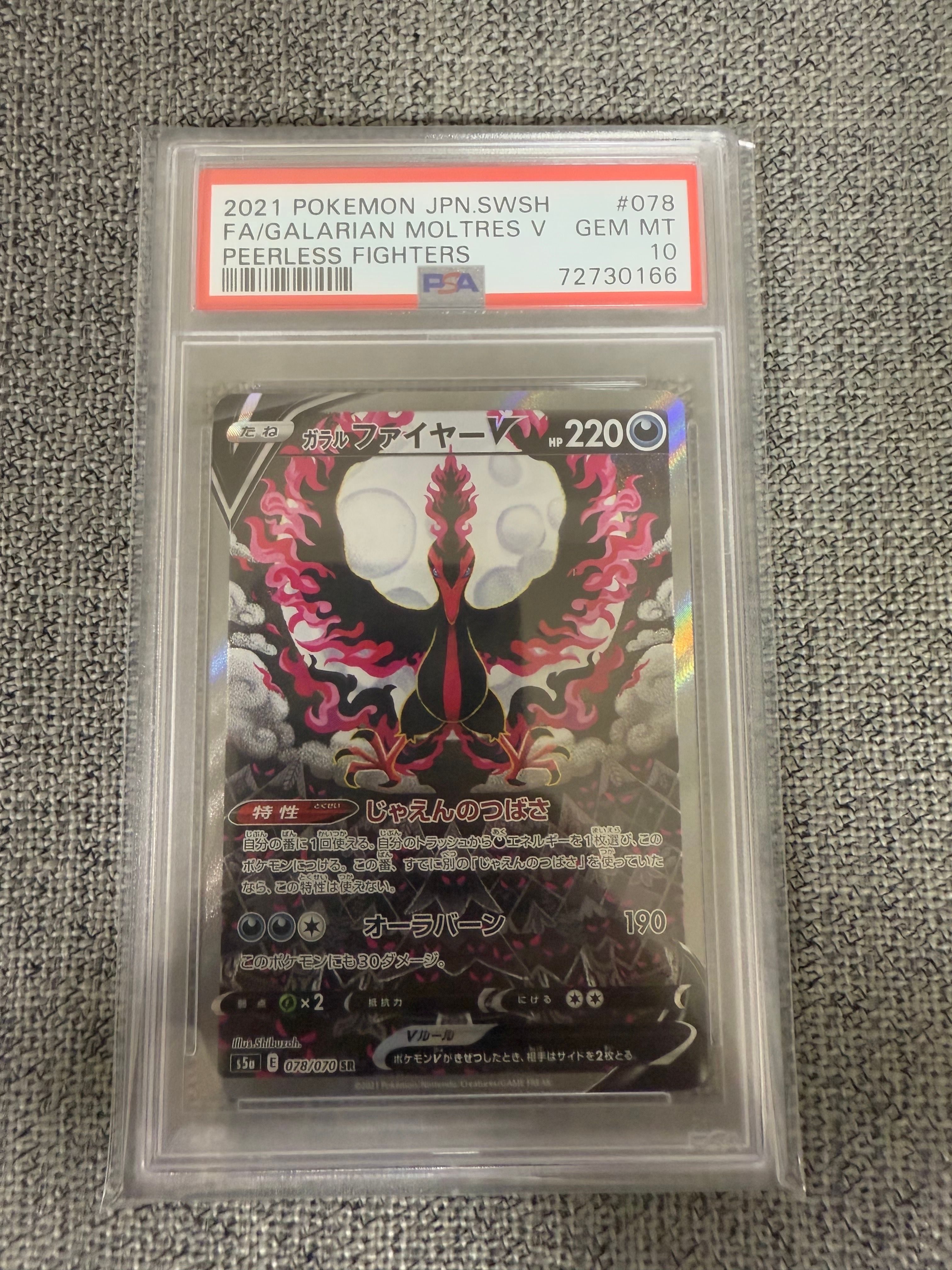 ガラルファイヤーV SR: SA[S5a 078/070](強化拡張パック「双璧のファイター」)