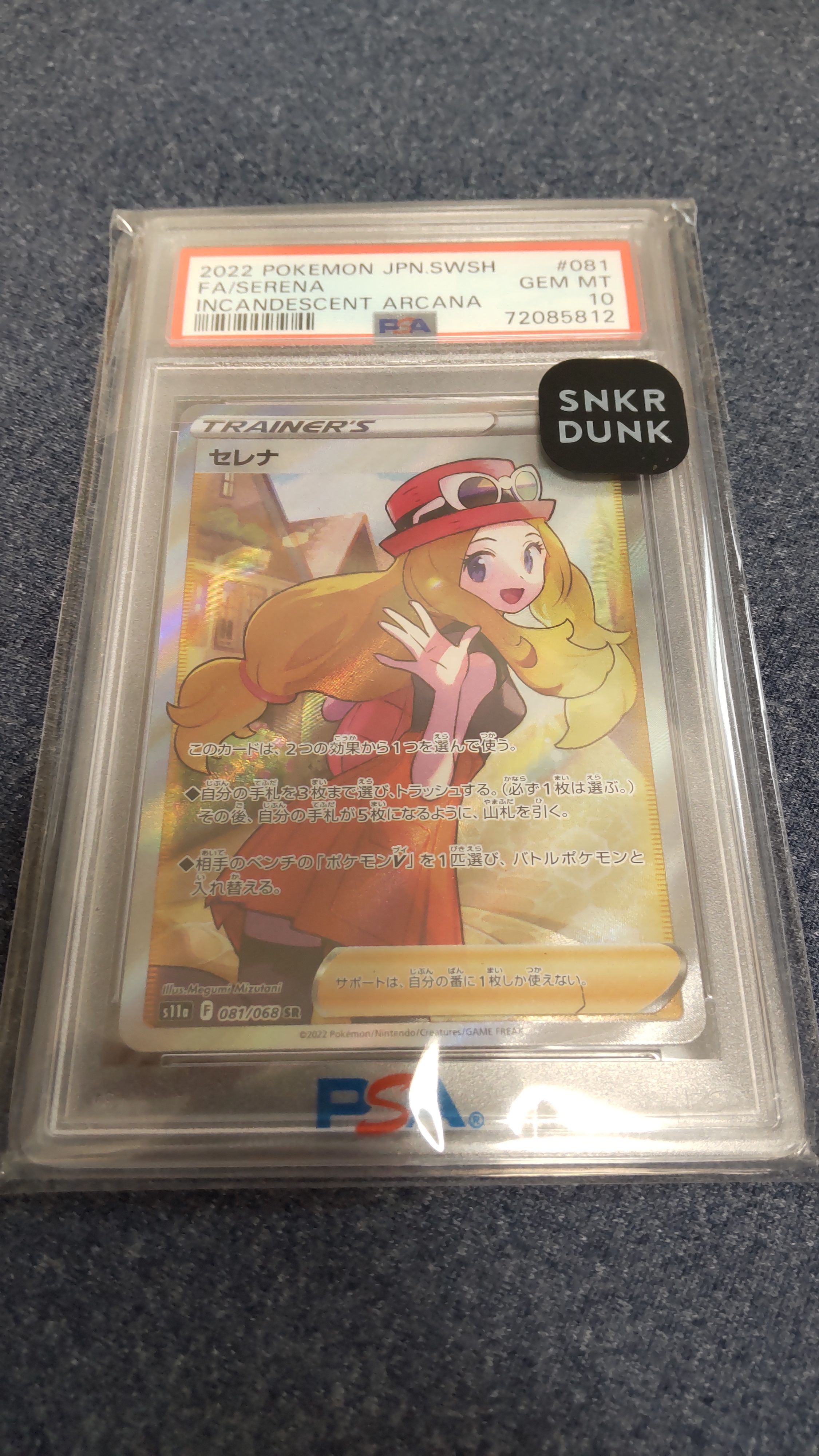 セレナ SR [s11a 081/068](強化拡張パック『白熱のアルカナ』)