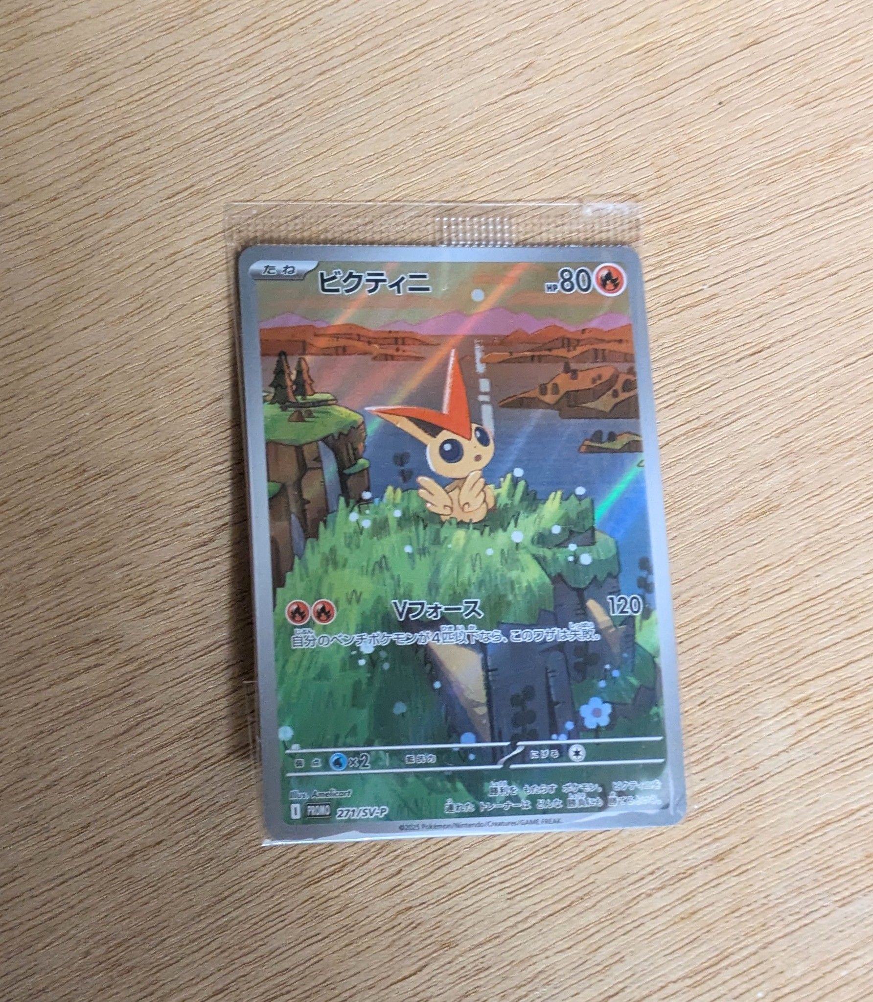 ビクティニ P [SV-P 271](カードファイルセット「ブラックボルト・ホワイトフレア」)
