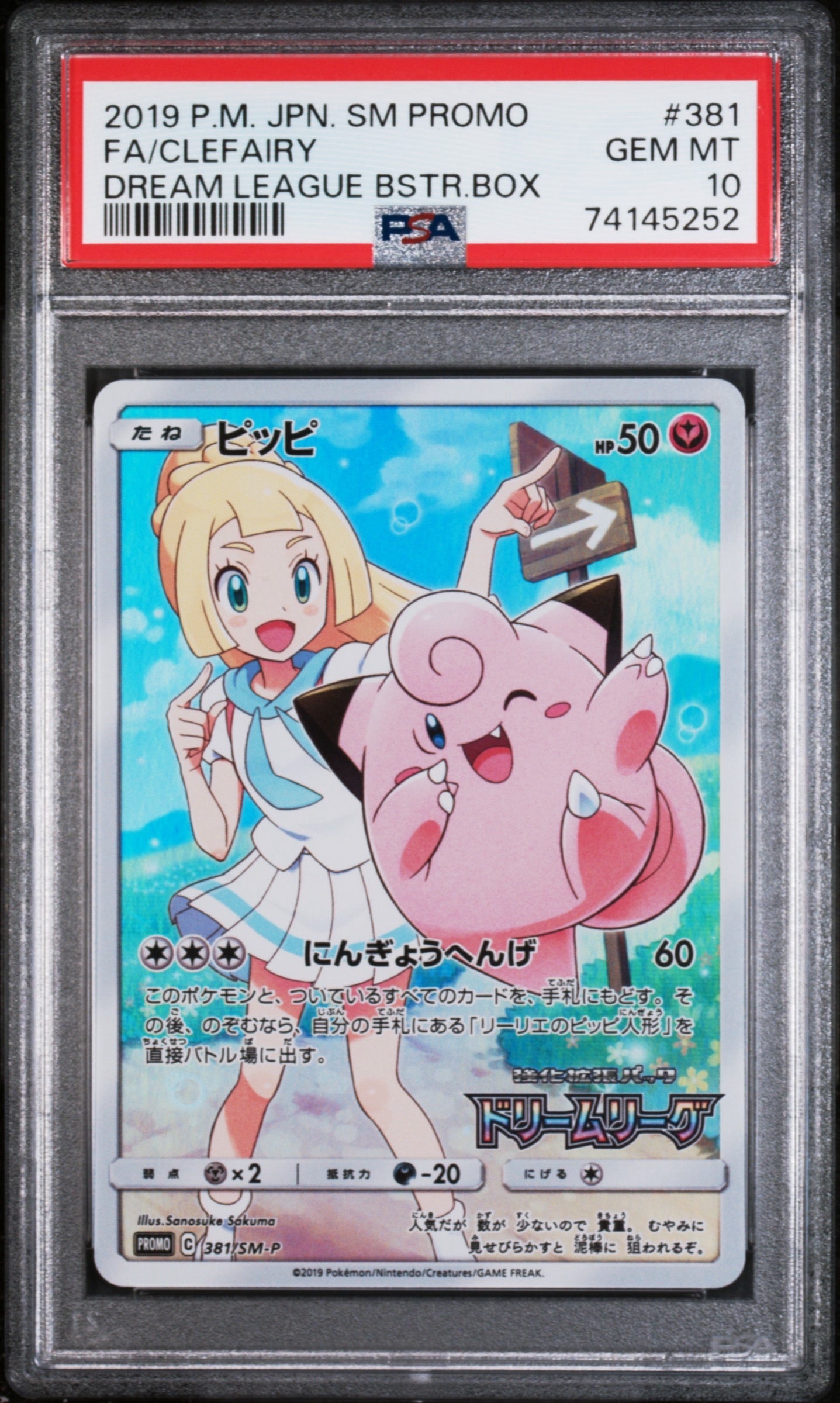 ピッピ (リーリエ) : プロモ[SM-P 381](プロモーションカード「SM-P」)