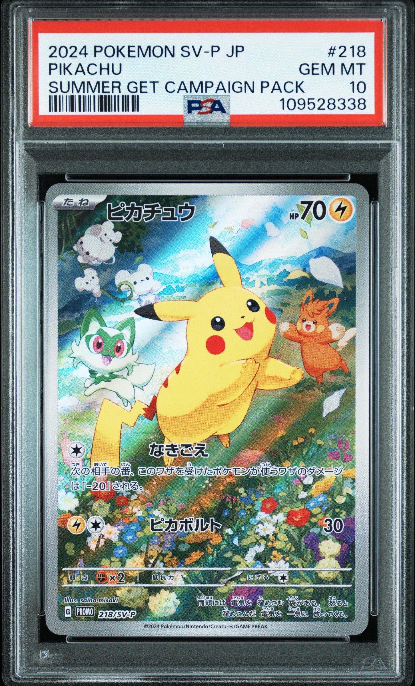 ピカチュウ P [SV-P 218](プロモカードパック「ポケカの夏がキタ!プロモカードGetキャンペーン!」)