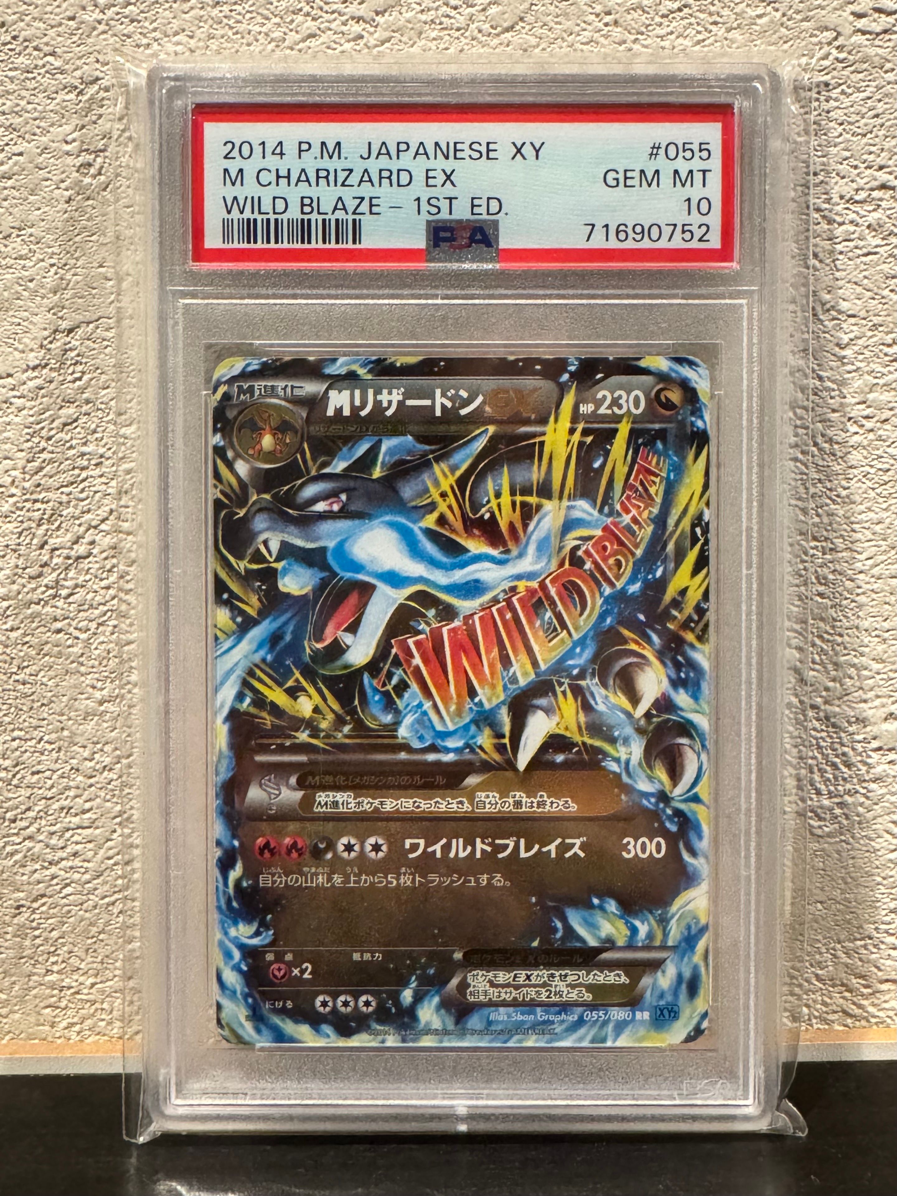 MリザードンEX RR :1ED [XY2 055/080](拡張パック「ワイルドブレイズ」)