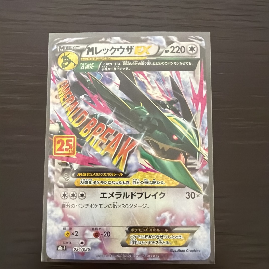 ポケモンカード MレックウザEX 25th プロモ MレックウザEX(024/025