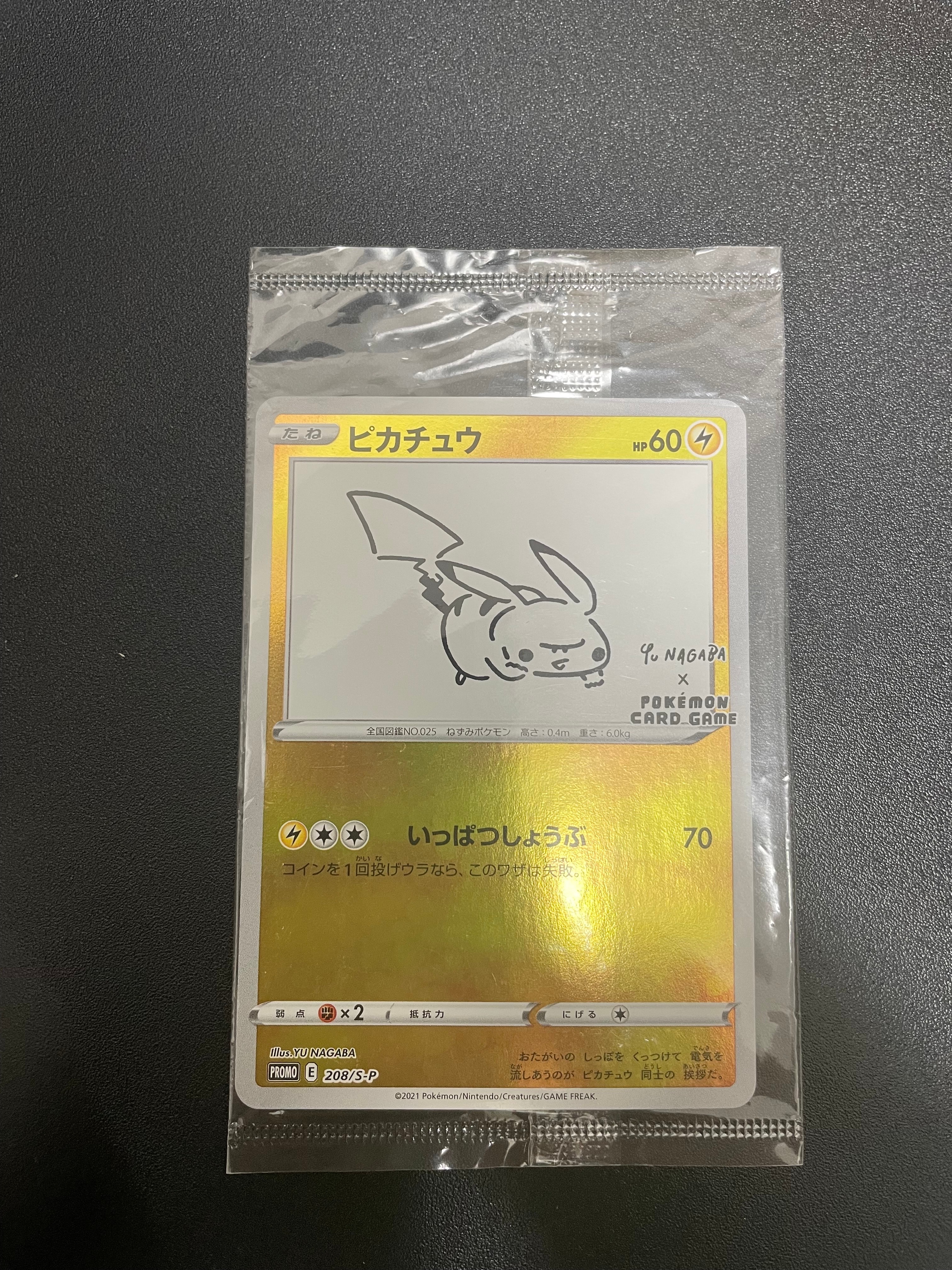 ピカチュウ:プロモ [S-P 208](「YU NAGABA×ポケモンカードゲーム」プロモーションカード「S-P」)