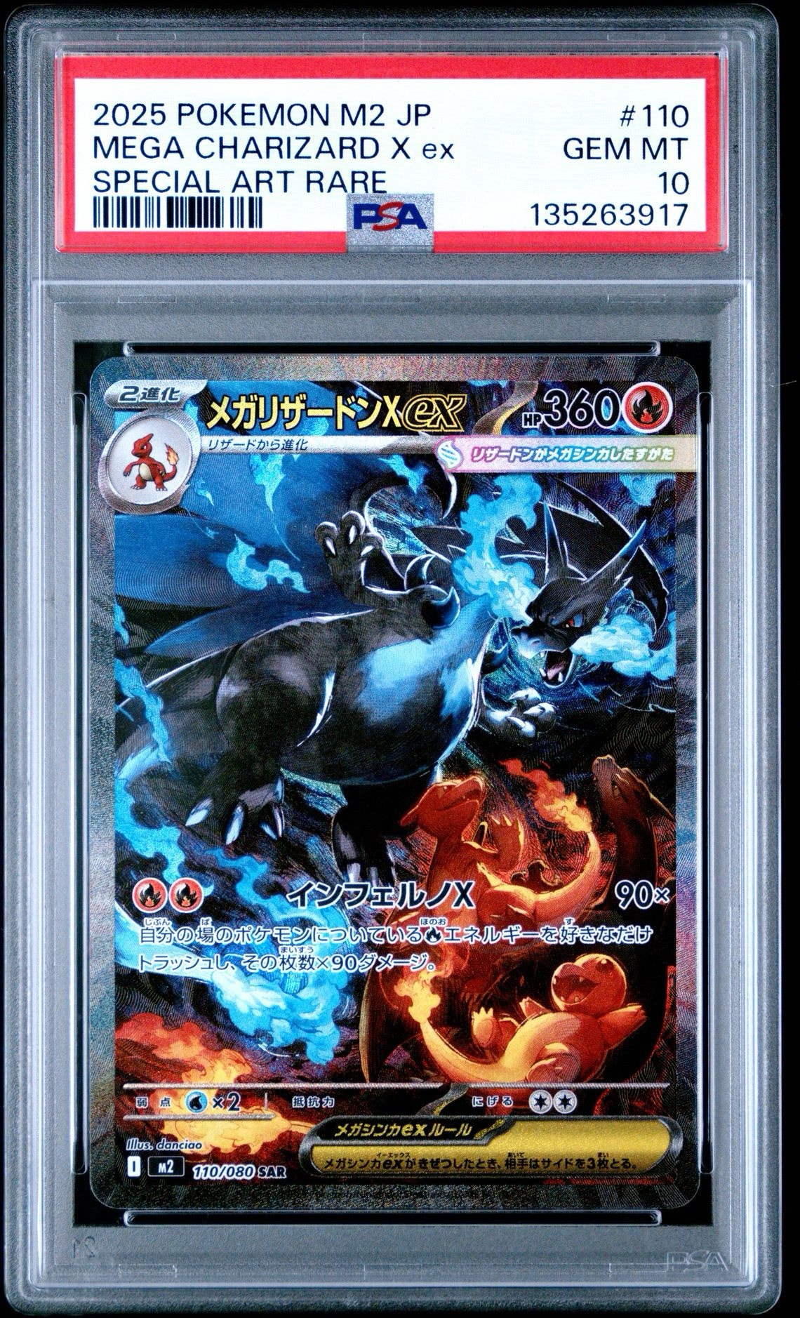 メガリザードンXex SAR [M2 110/080](拡張パック「インフェルノX」)