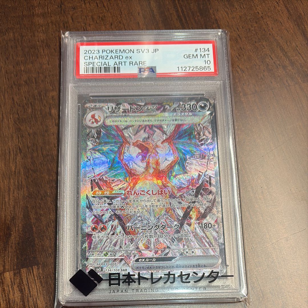 リザードンex SAR[SV3 134/108](拡張パック「黒炎の支配者」)