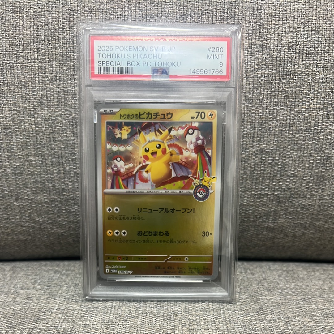 トウホクのピカチュウ 260/sv-p PSA9 【公式通販】