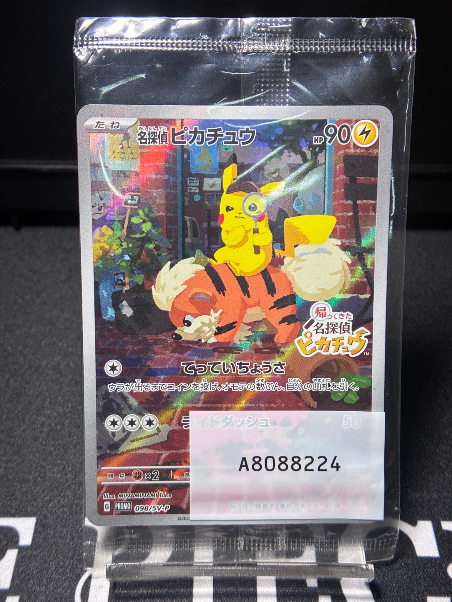 名探偵ピカチュウ: プロモ [SV-P 098](プロモーションカード「SV-P」)