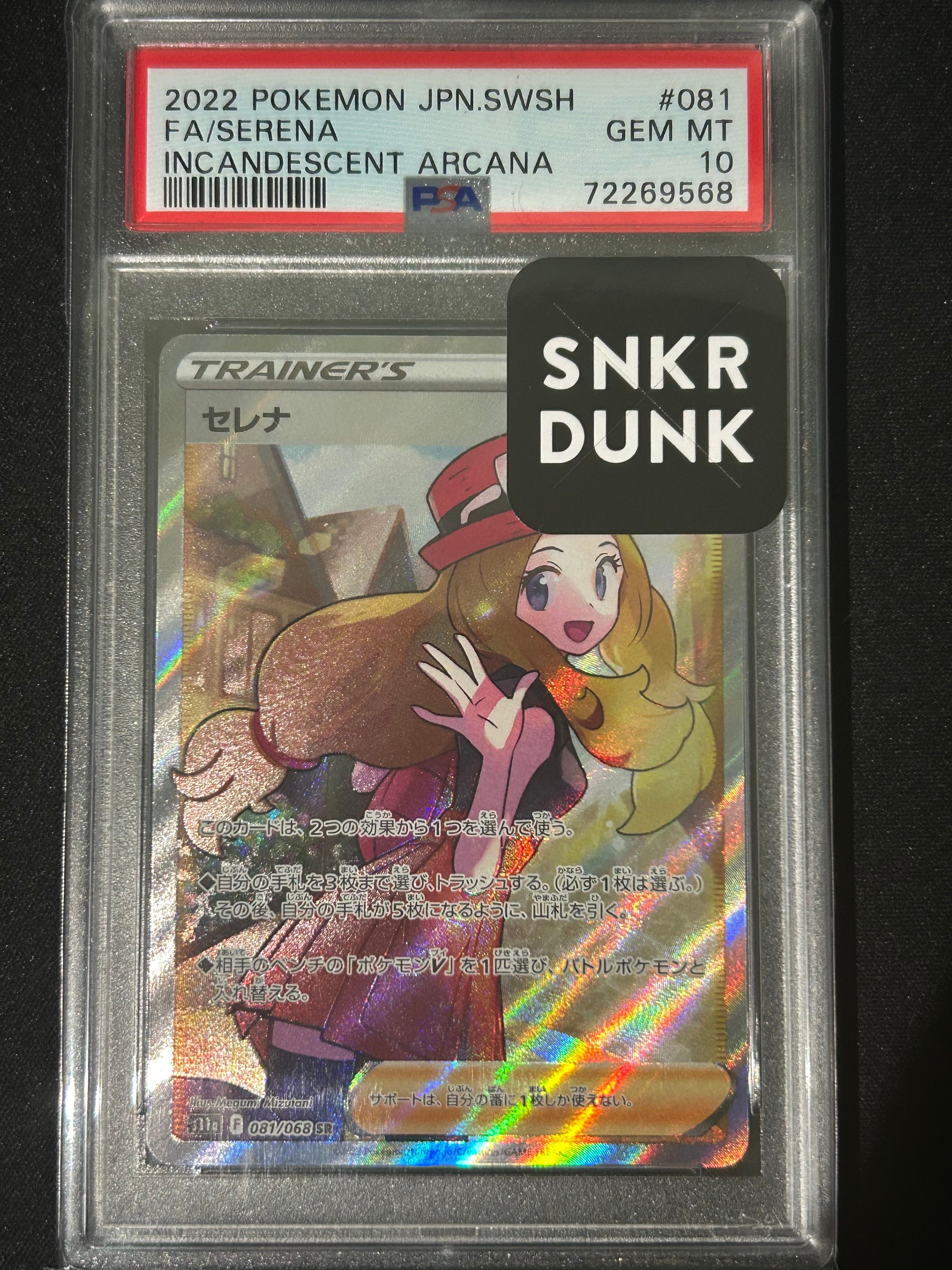 セレナ SR [s11a 081/068](強化拡張パック『白熱のアルカナ』)