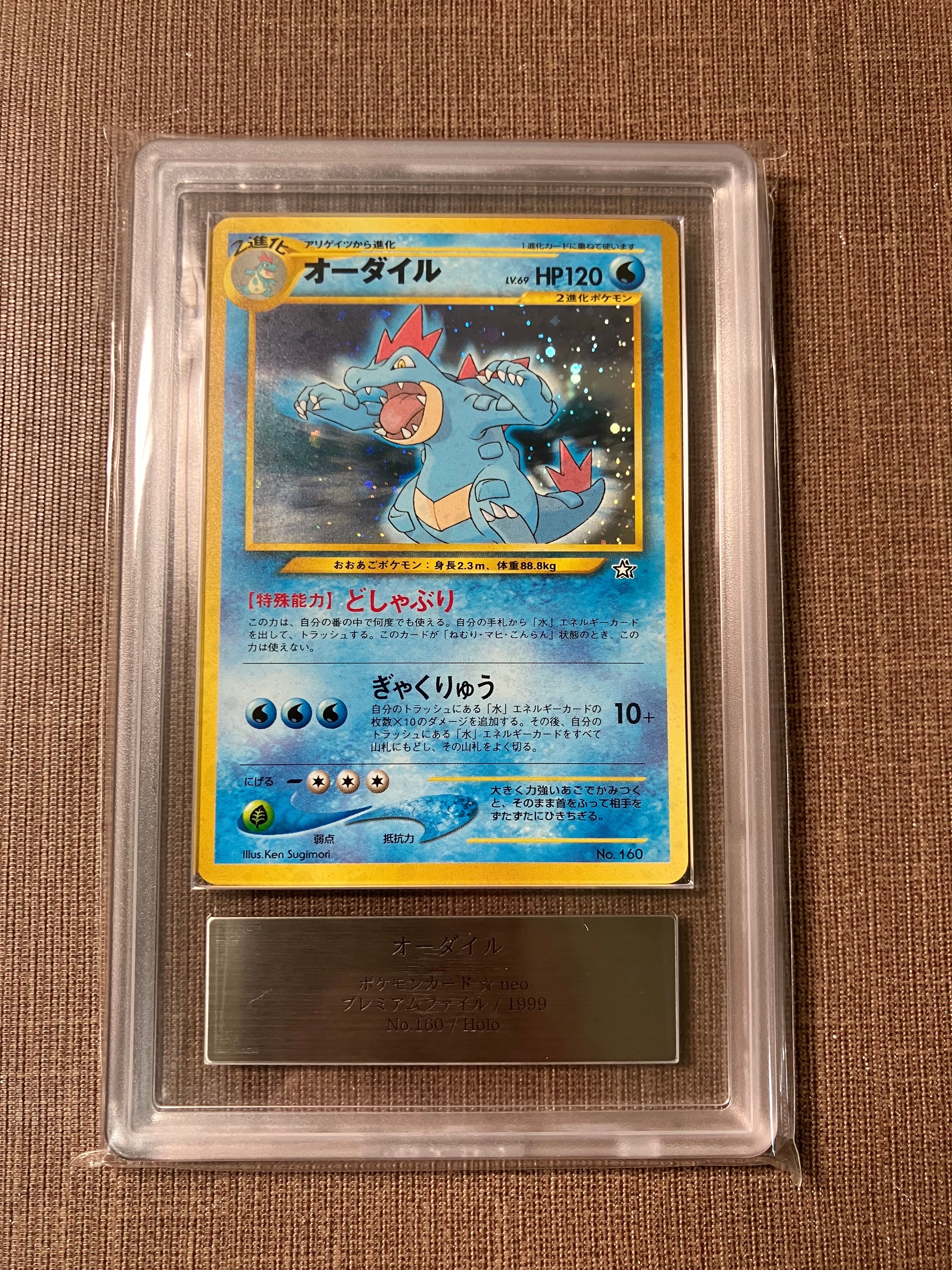 ARS10+】オーダイル : 旧裏 [PRMF-1 No.160](ポケモンカード☆neo