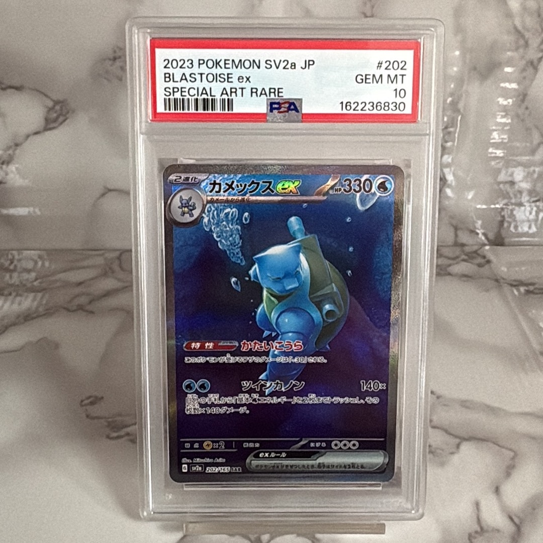 カメックスex SAR[SV2a 202/165](強化拡張パック「ポケモンカード151