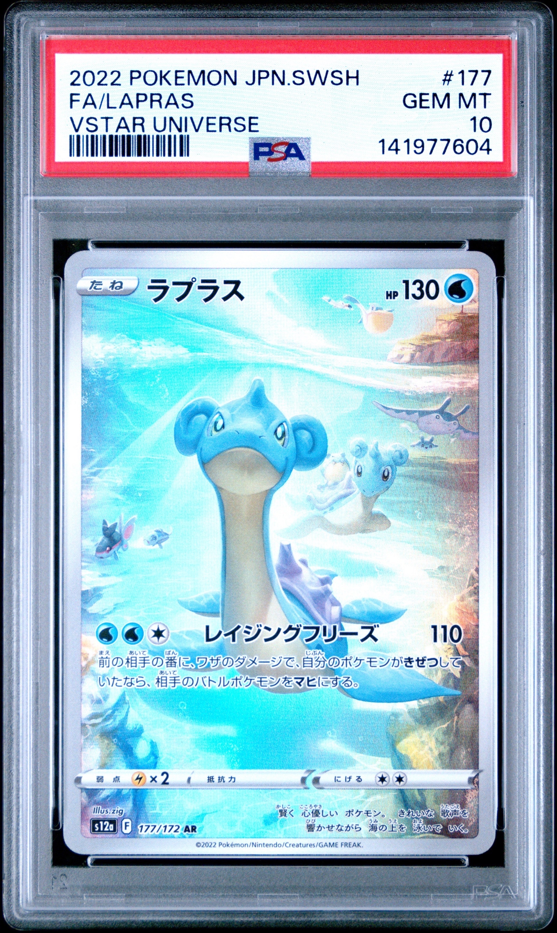 ラプラス AR[s12a 177/172](ハイクラスパック「VSTARユニバース」)