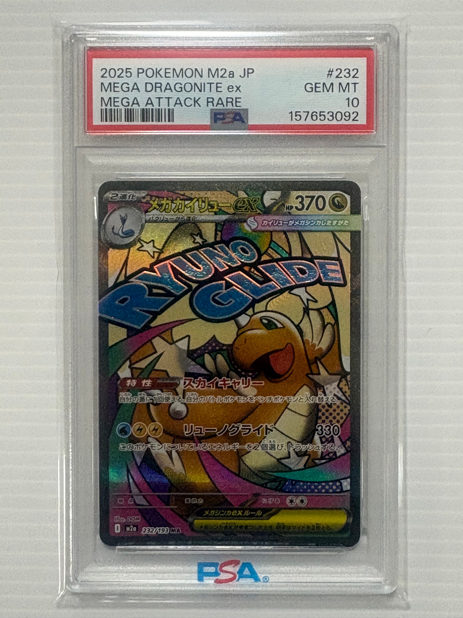 PSA10】ピカチュウex SAR [M2a 234/193](ハイクラスパック「MEGA