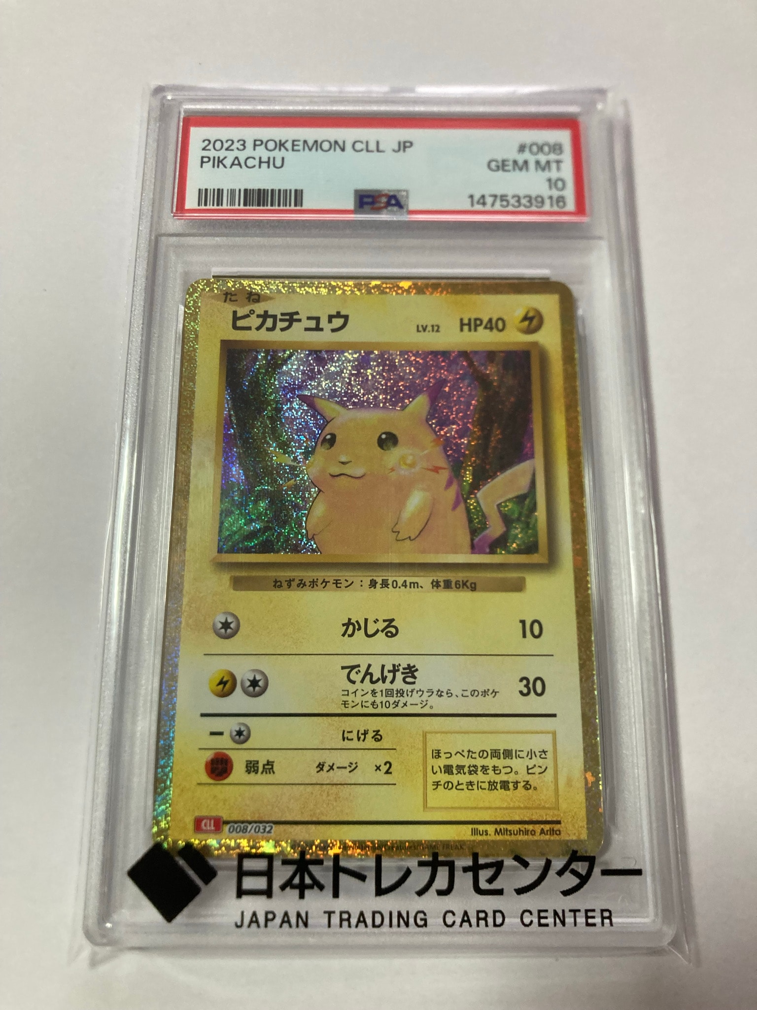 ピカチュウ [CLL 008/032](ポケモンカードゲーム Classic)通販・買取