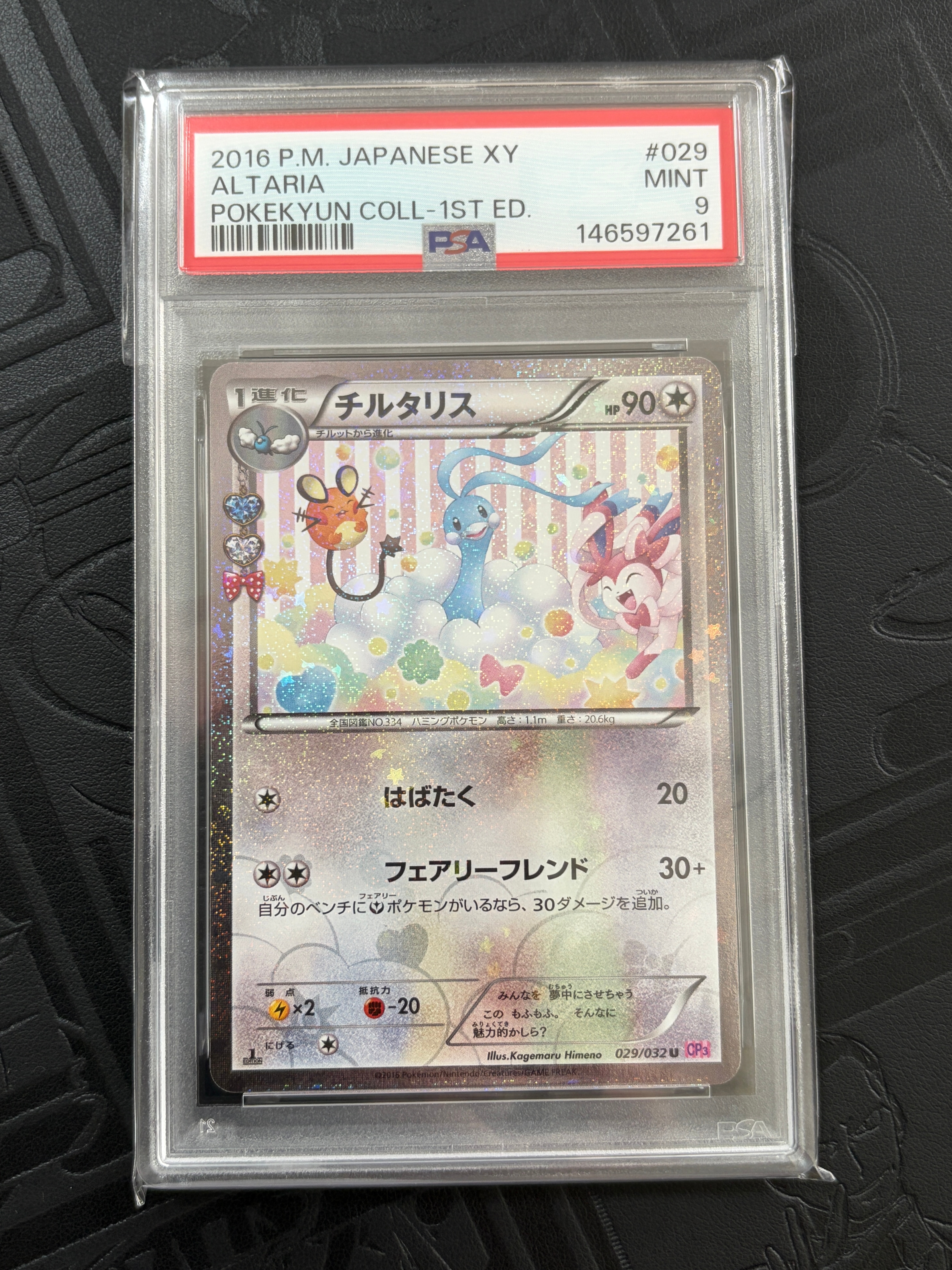 チルタリス U :1ED [CP3 029/032](コンセプトパック「ポケキュン