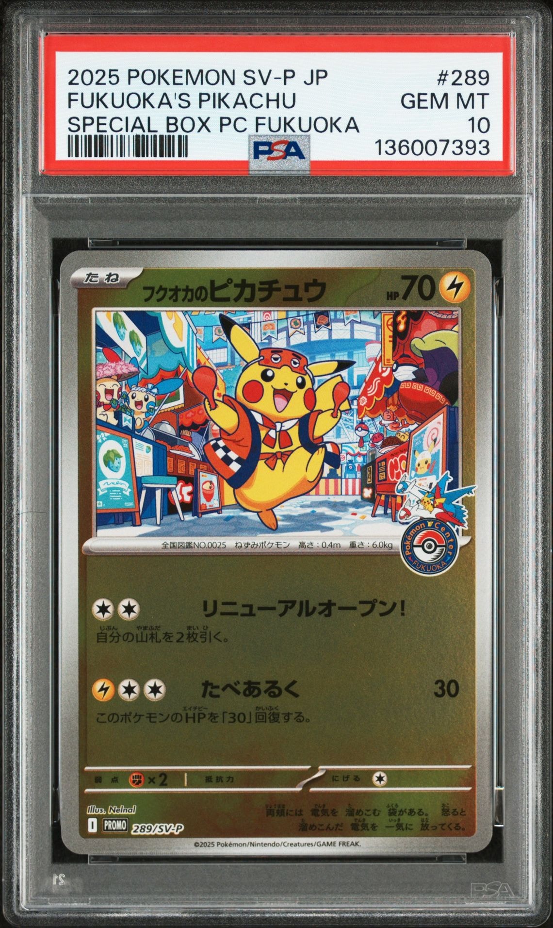 フクオカのピカチュウ P [SV-P 289](スペシャルBOX「ポケモンセンターフクオカ」)