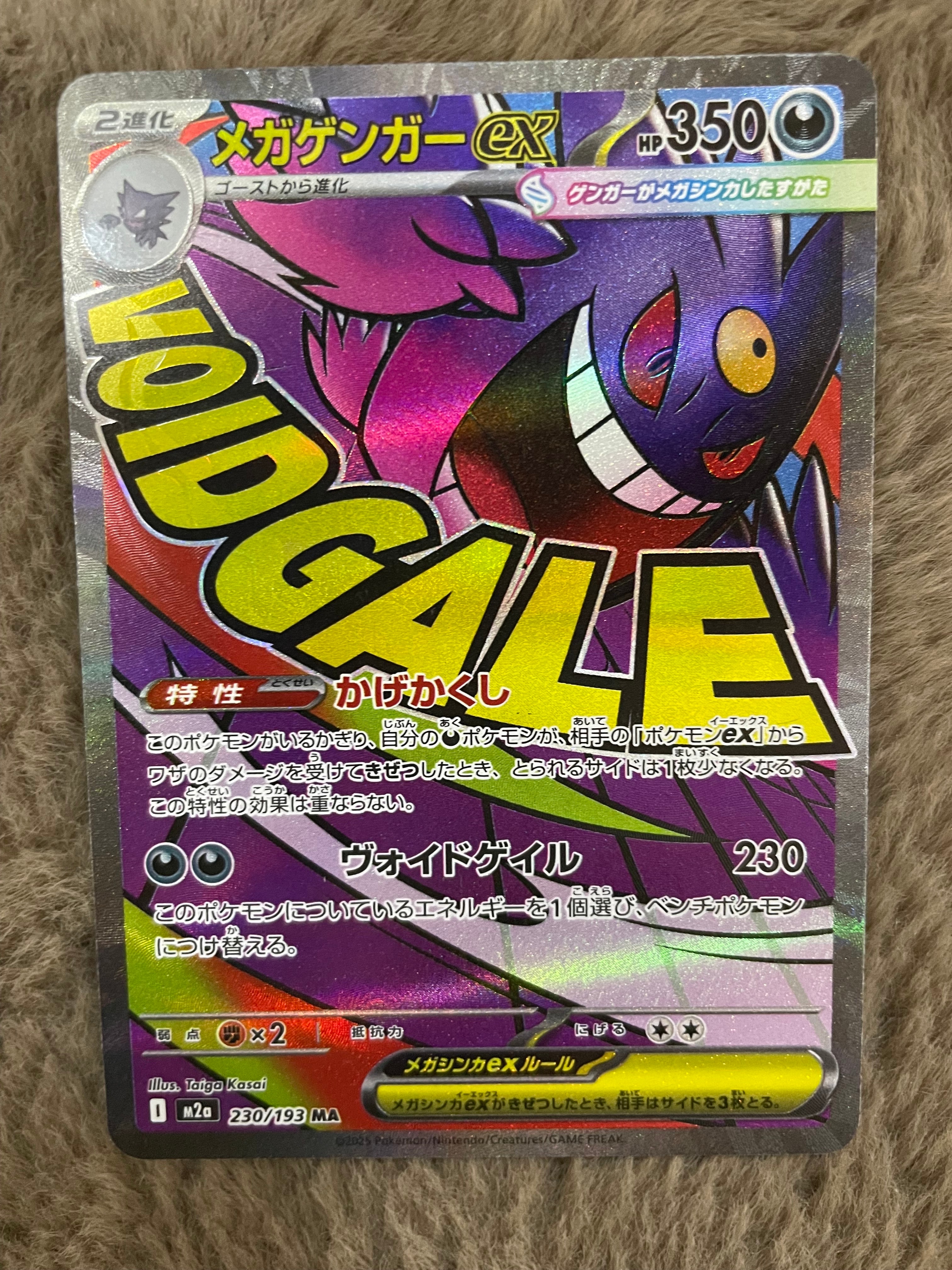 メガゲンガーex MA [M2a 230/193](ハイクラスパック「MEGAドリームex」)