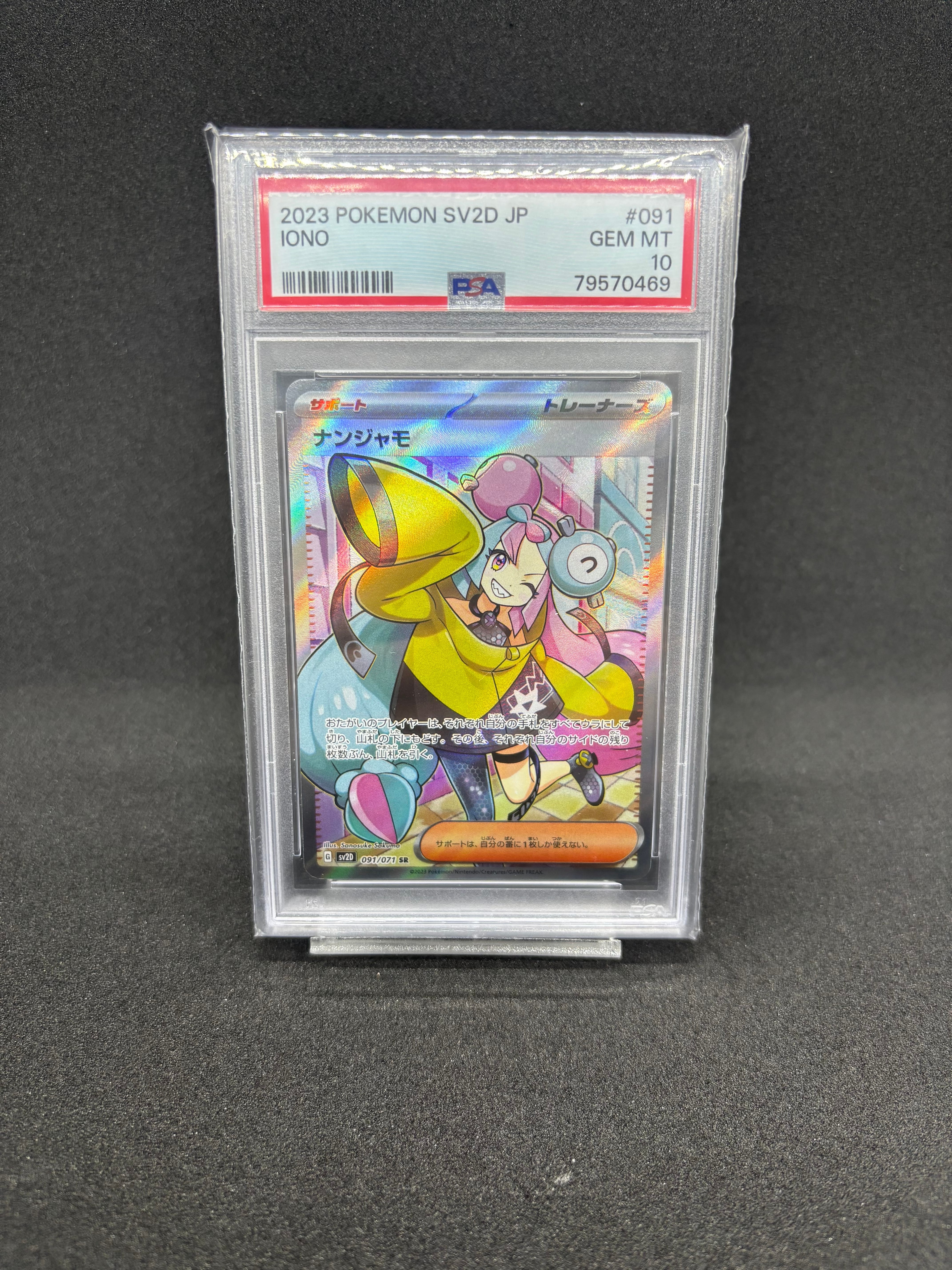 PSA10】ナンジャモ SR[SV2D 091/071](拡張パック「クレイバースト」) 1