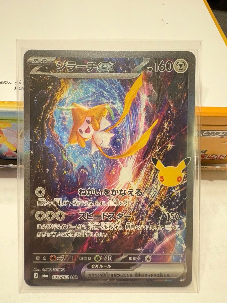 ジラーチex SAR [M6a 132/103](拡張パック「30th CELEBRATION」)