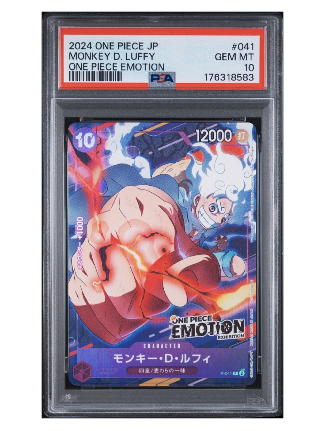 モンキー・D・ルフィ P [P-041](プロモーションカード「ONE PIECE EMOTION」)