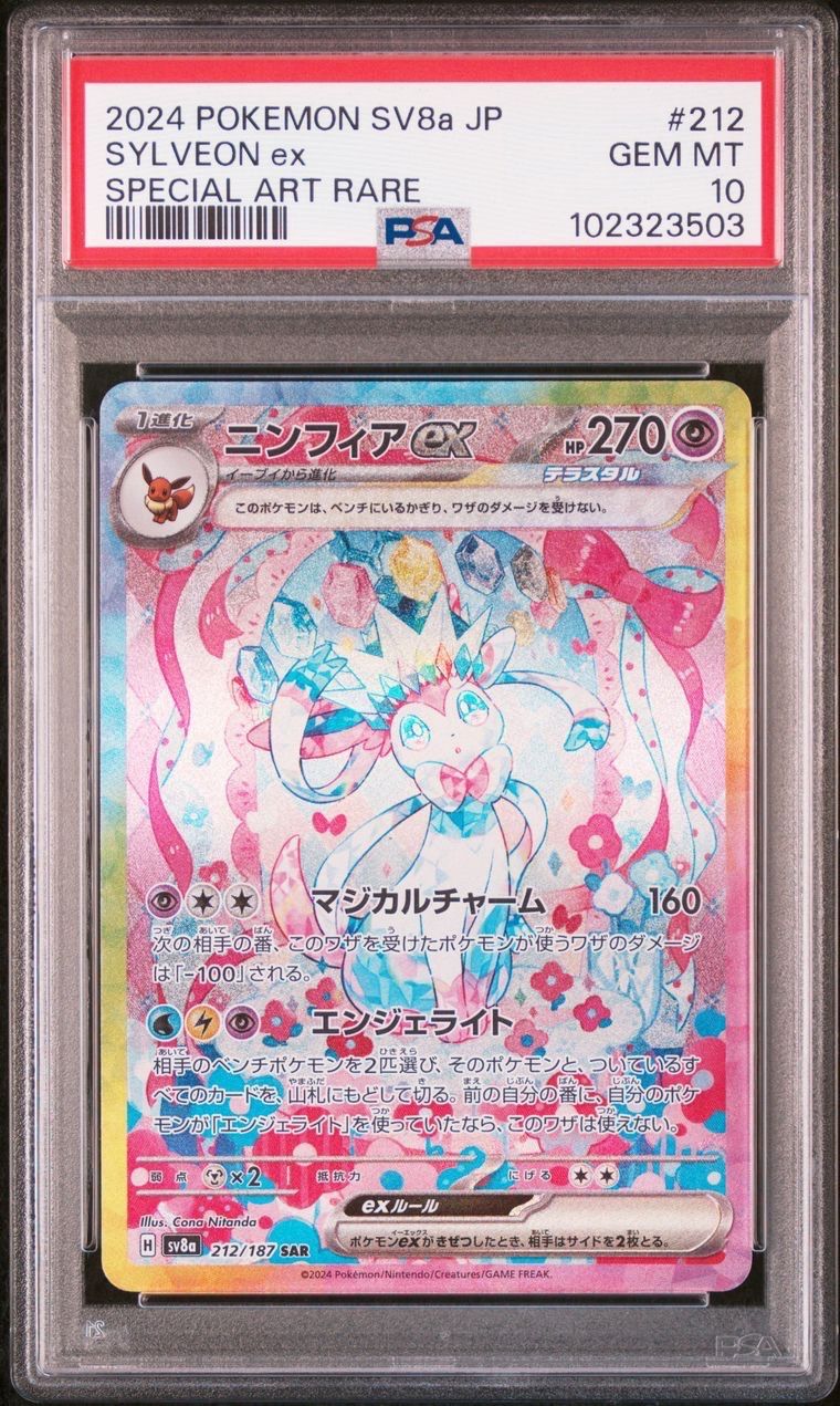 ニンフィアex SAR [SV8a 212/187](ハイクラスパック「テラスタルフェスex」)