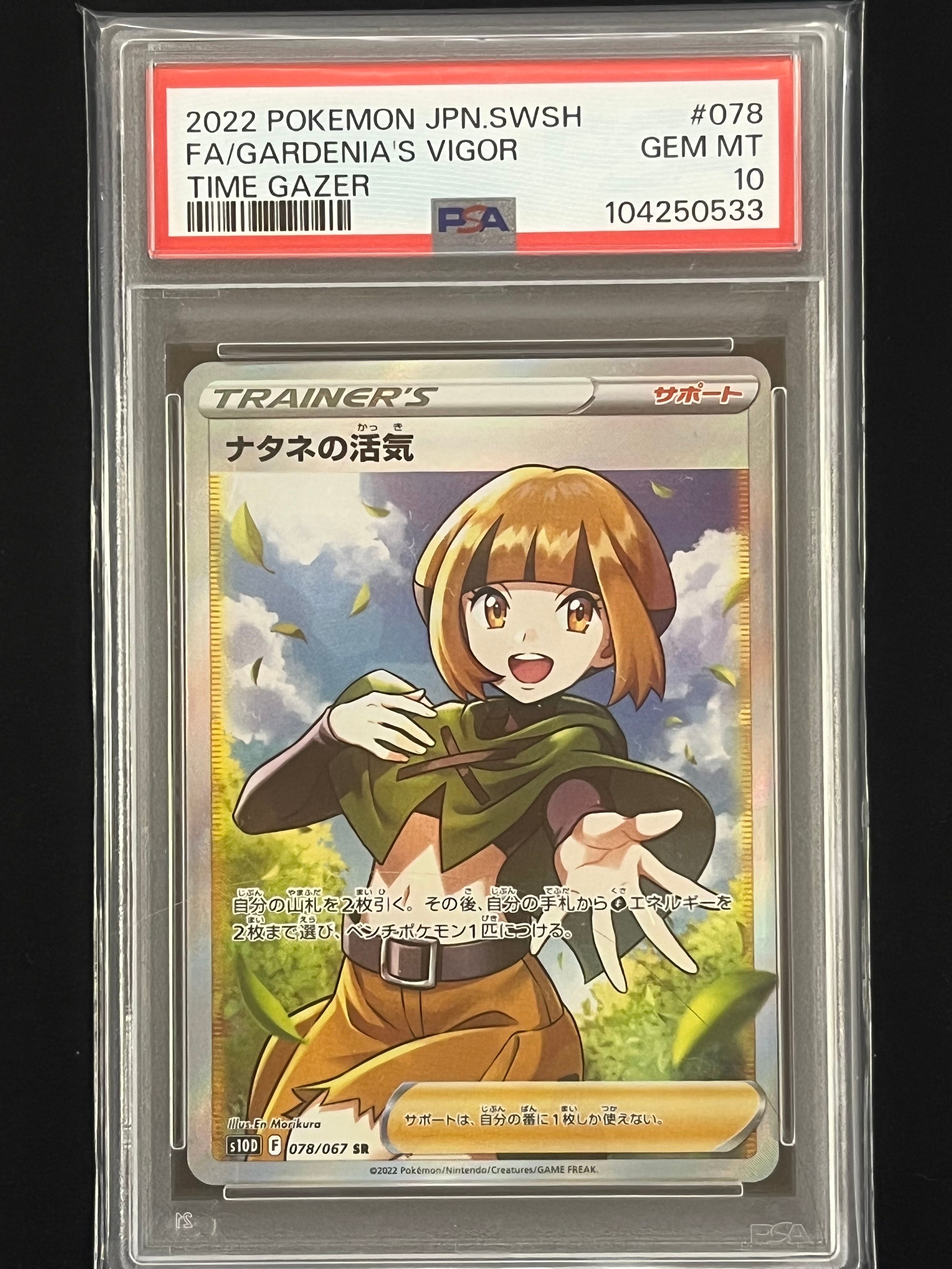 ナタネの活気 SR[S10D 078/067](拡張パック「タイムゲイザー」)