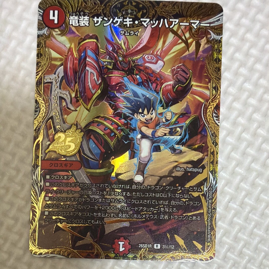 竜装 ザンゲキ・マッハアーマー R [26SD1R 3秘/12](ドキドキつよいデッキ「25の王道」)