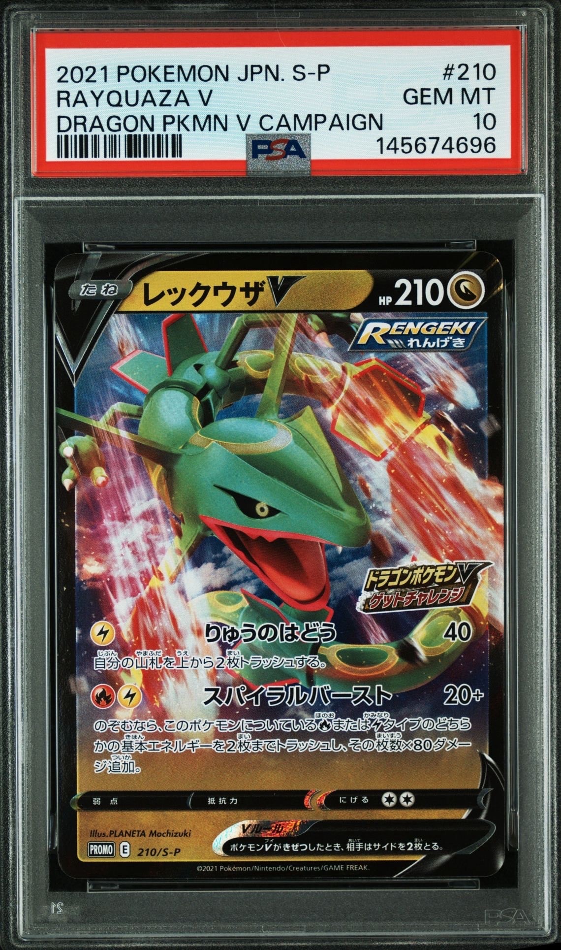 PSA10】レックウザV: プロモ P [S-P 210](プロモーションカード「S-P