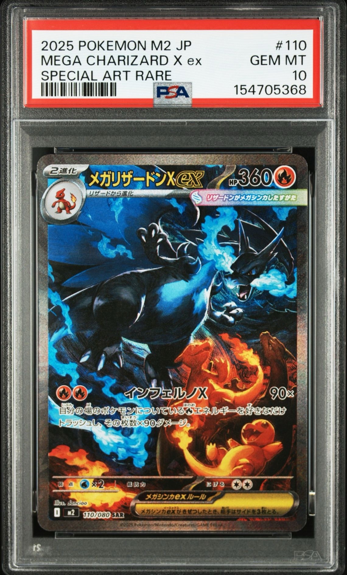 メガリザードンXex SAR [M2 110/080](拡張パック「インフェルノX」)