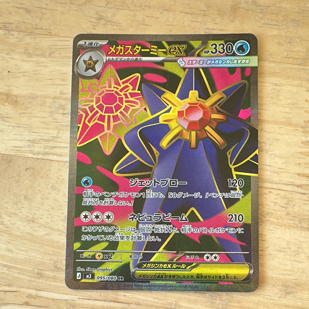 メガスターミーex SR [M3 095/080](拡張パック「ムニキスゼロ」)