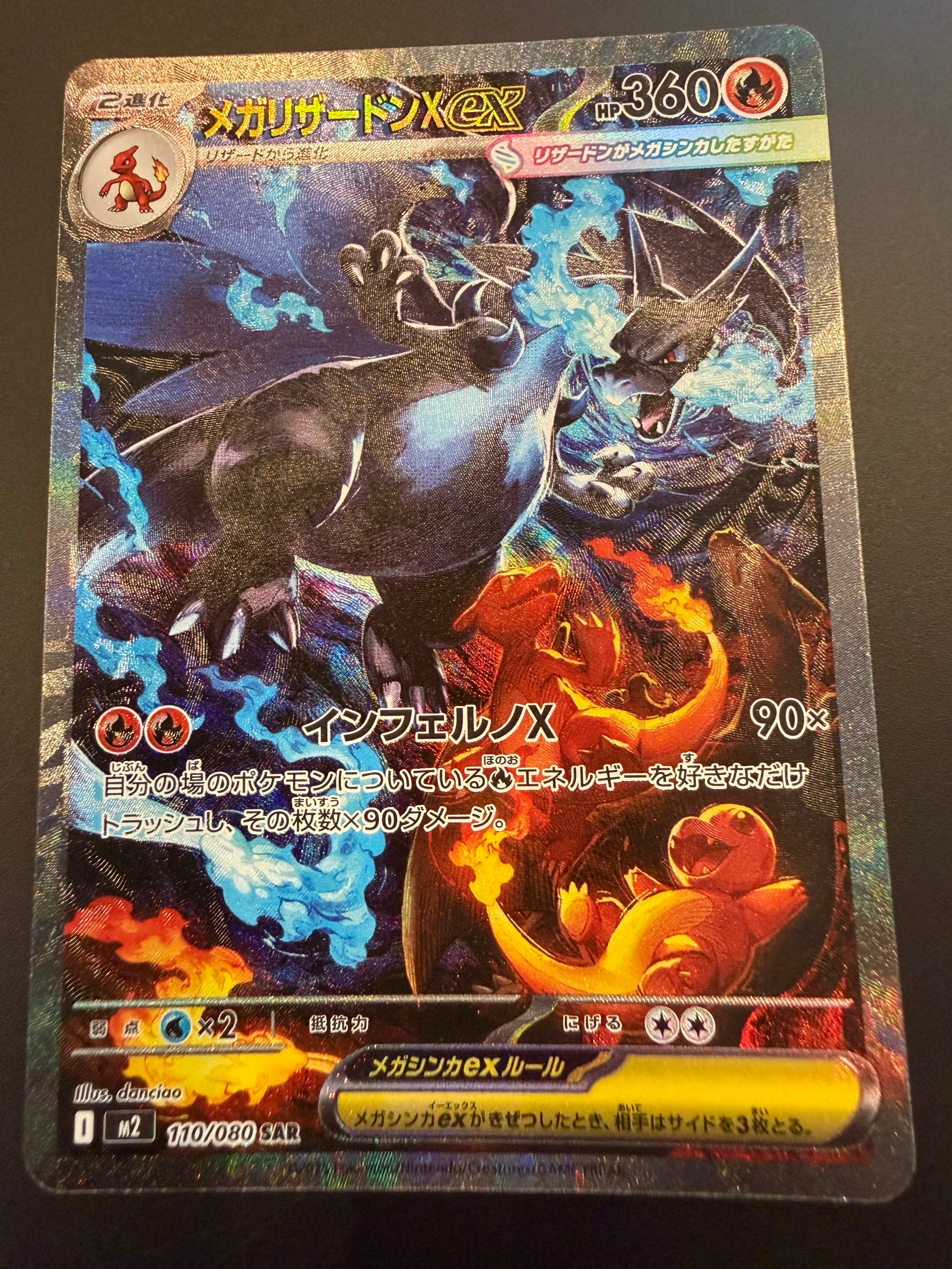 メガリザードンXex SAR [M2 110/080](拡張パック「インフェルノX」)