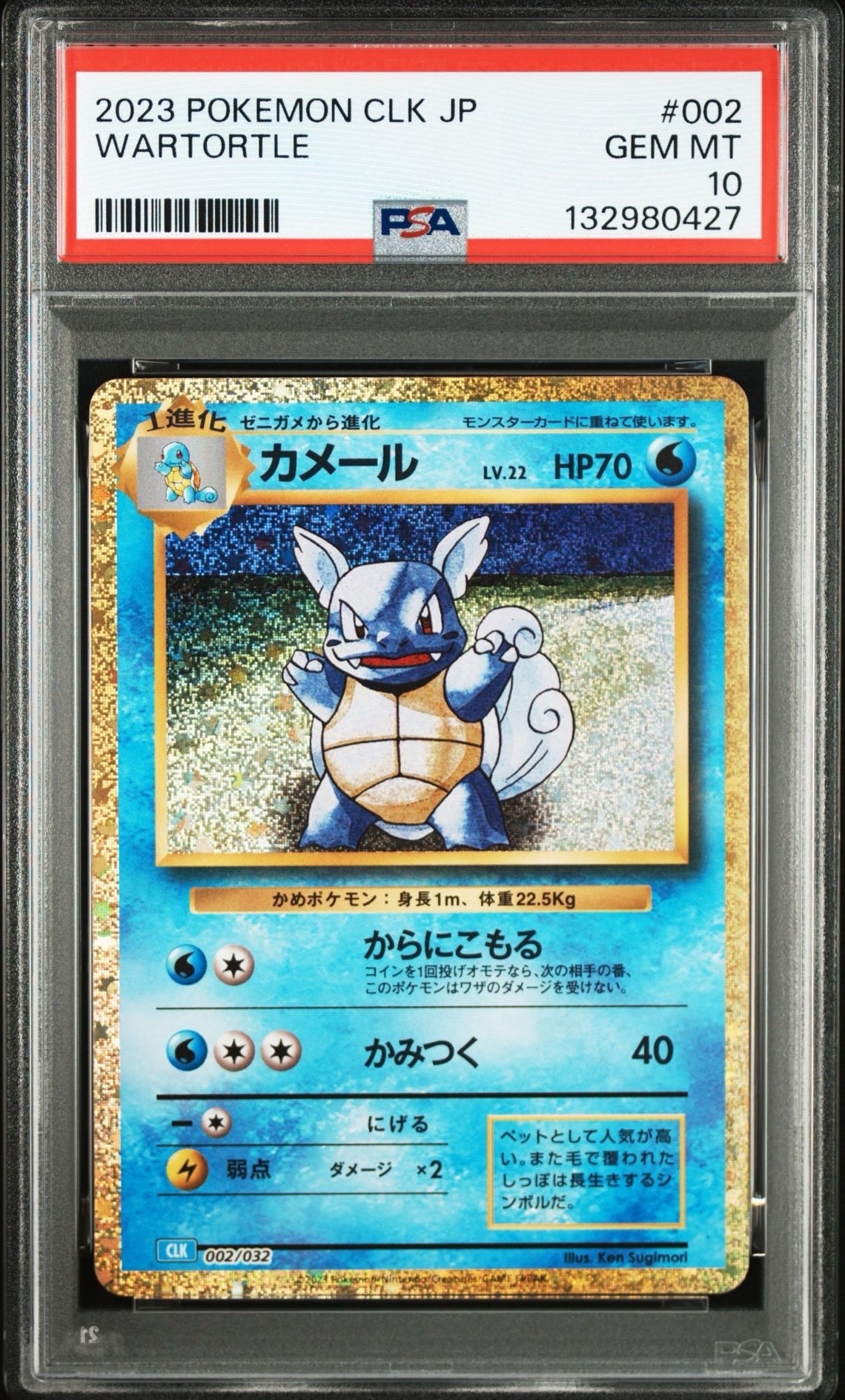 カメール [CLK 002/032](ポケモンカードゲーム Classic)