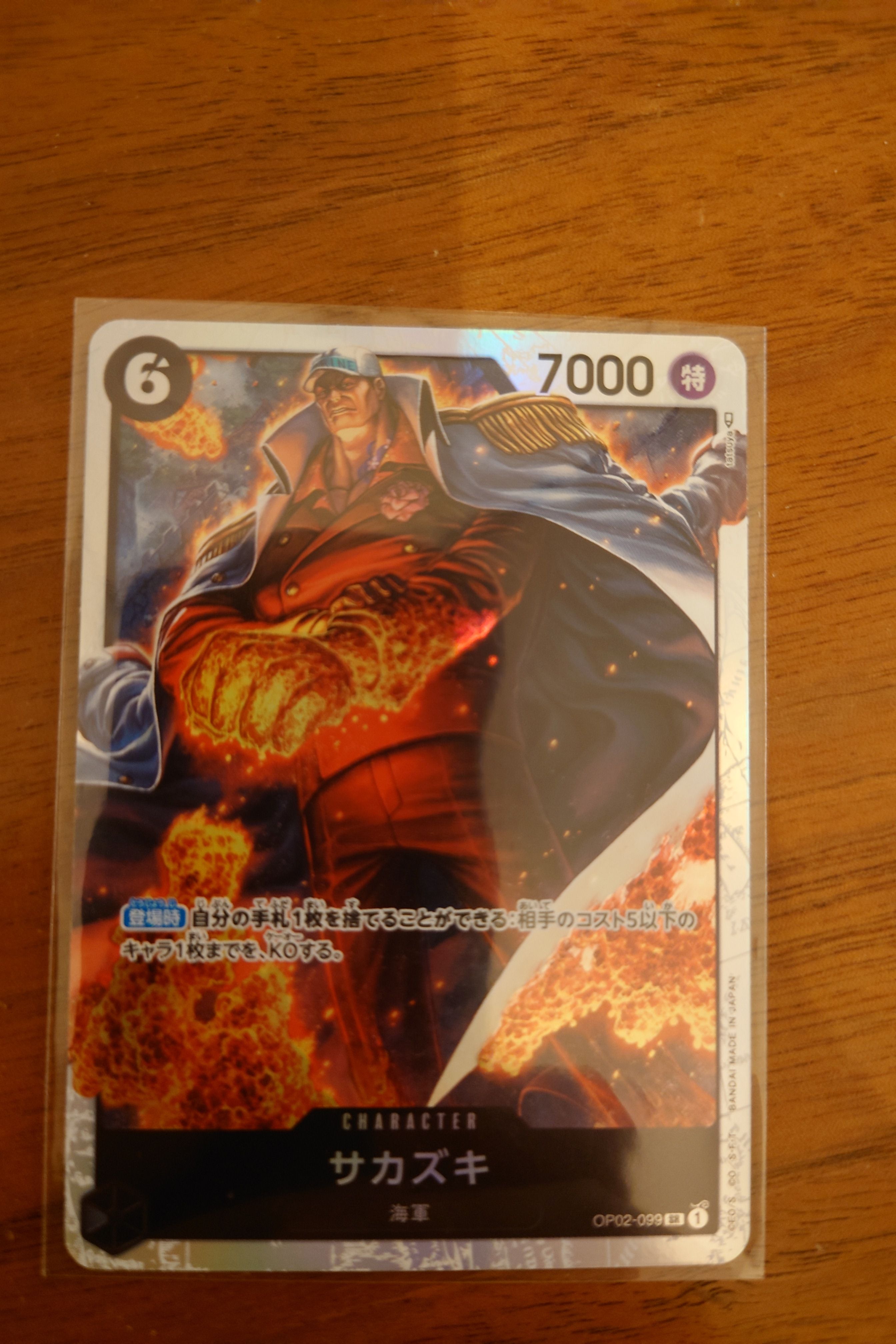 サカズキ SR [OP02-099] (ブースターパック頂上決戦)