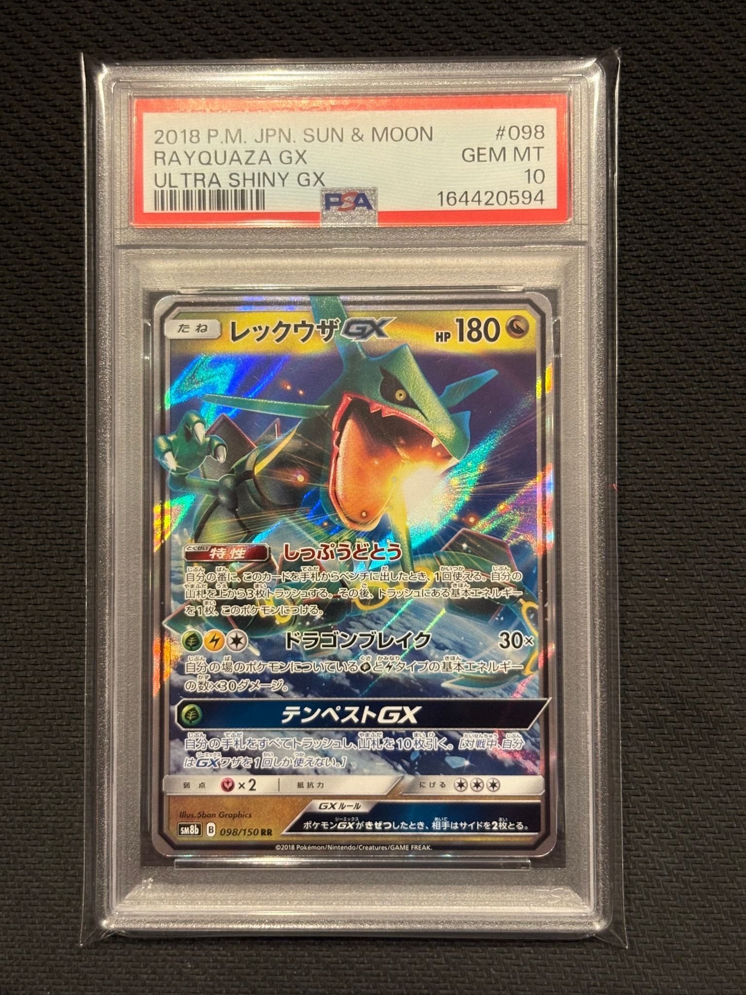 レックウザGX RR[SM8b 098/150](ハイクラスパック「GXウルトラ