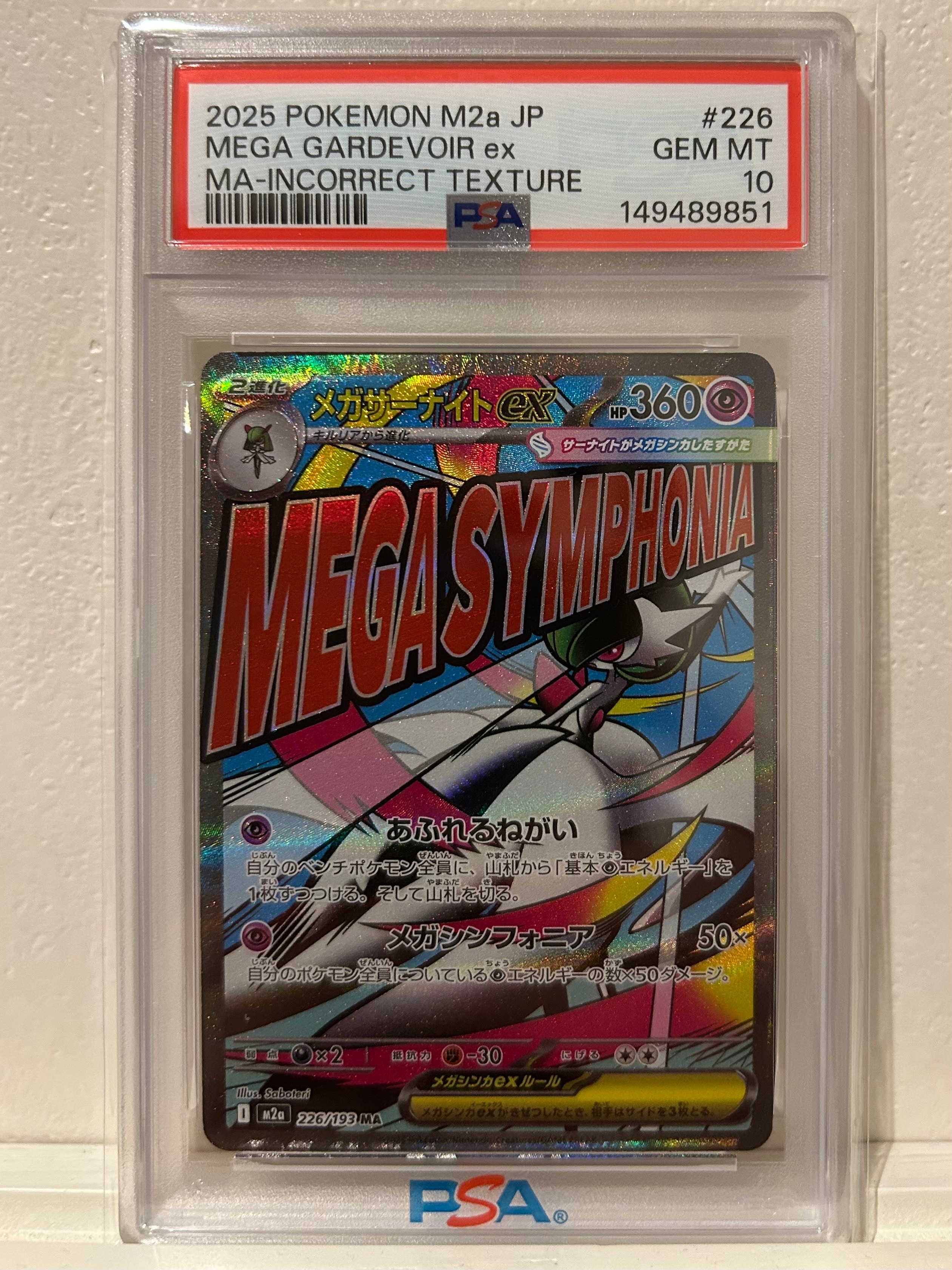 メガサーナイトex MA :中国語箔押しエラー [M2a 226/193](ハイクラスパック「MEGAドリームex」)