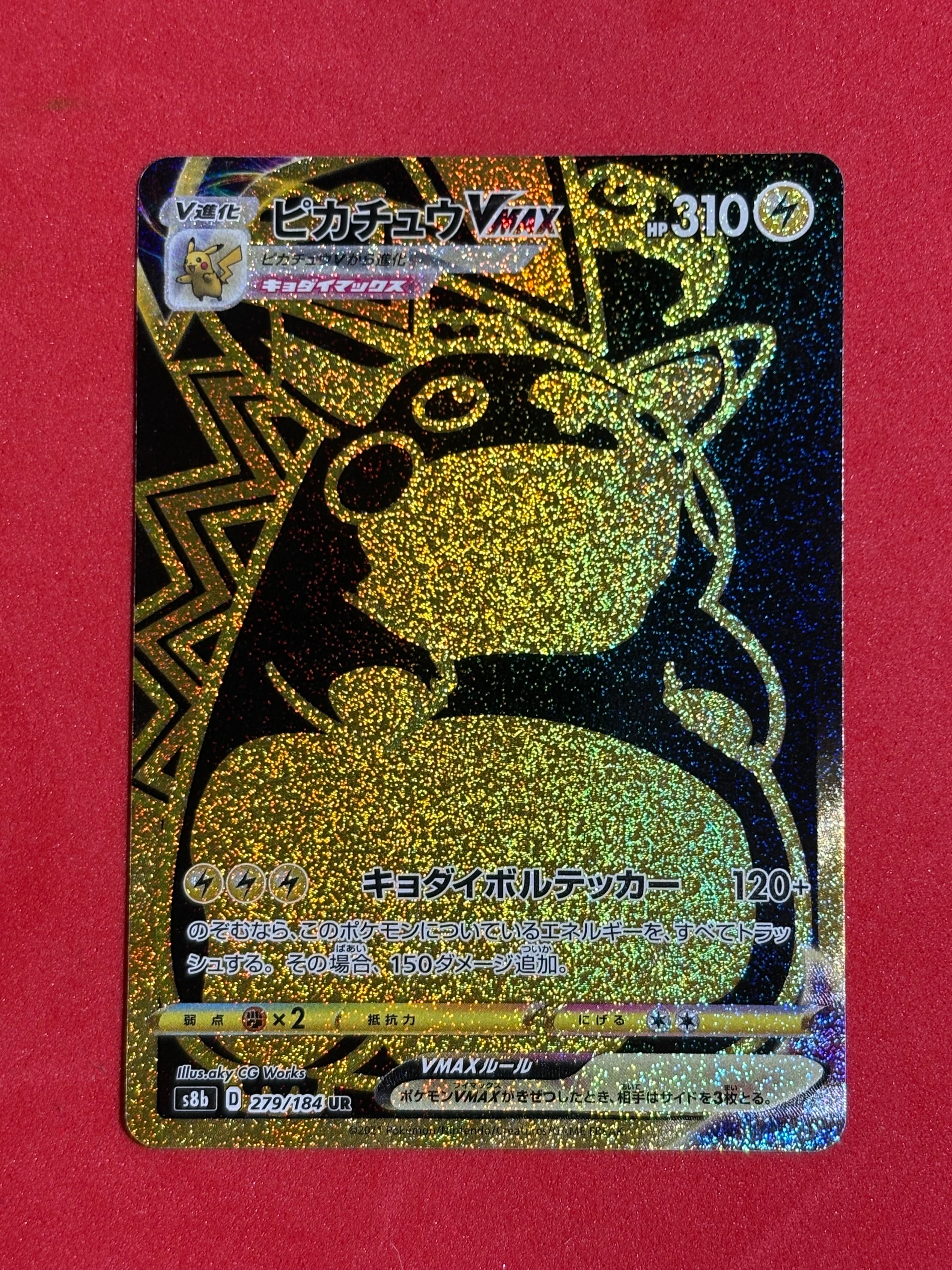 ピカチュウVMAX UR[S8b 279/184](ハイクラスパック「VMAX