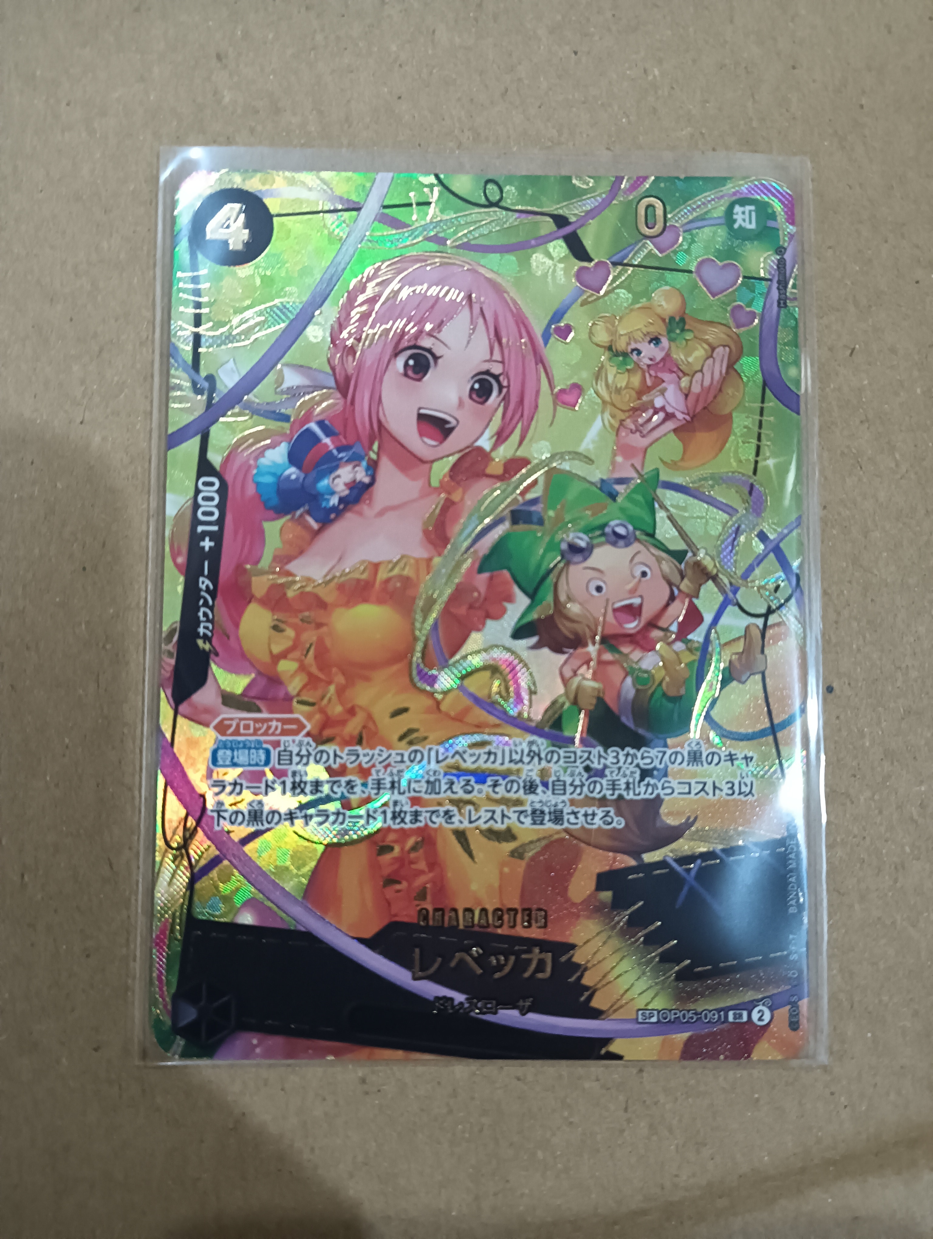 レベッカ SR-SPC [OP05-091](プレミアムブースター「ONE PIECE CARD THE BEST vol.2」)
