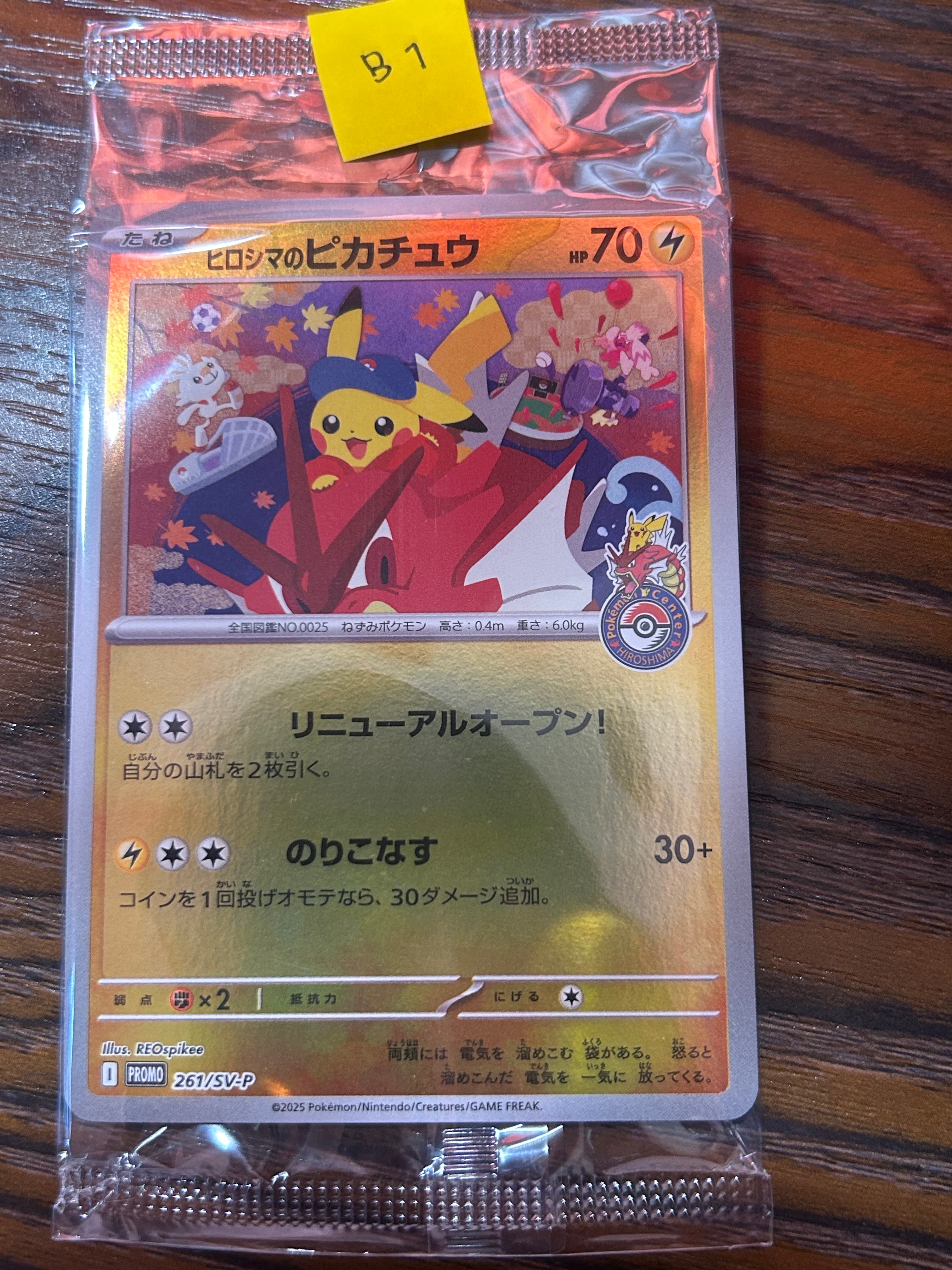 ヒロシマのピカチュウ P [SV-P 261](スペシャルBOX「ポケモンセンターヒロシマ」)