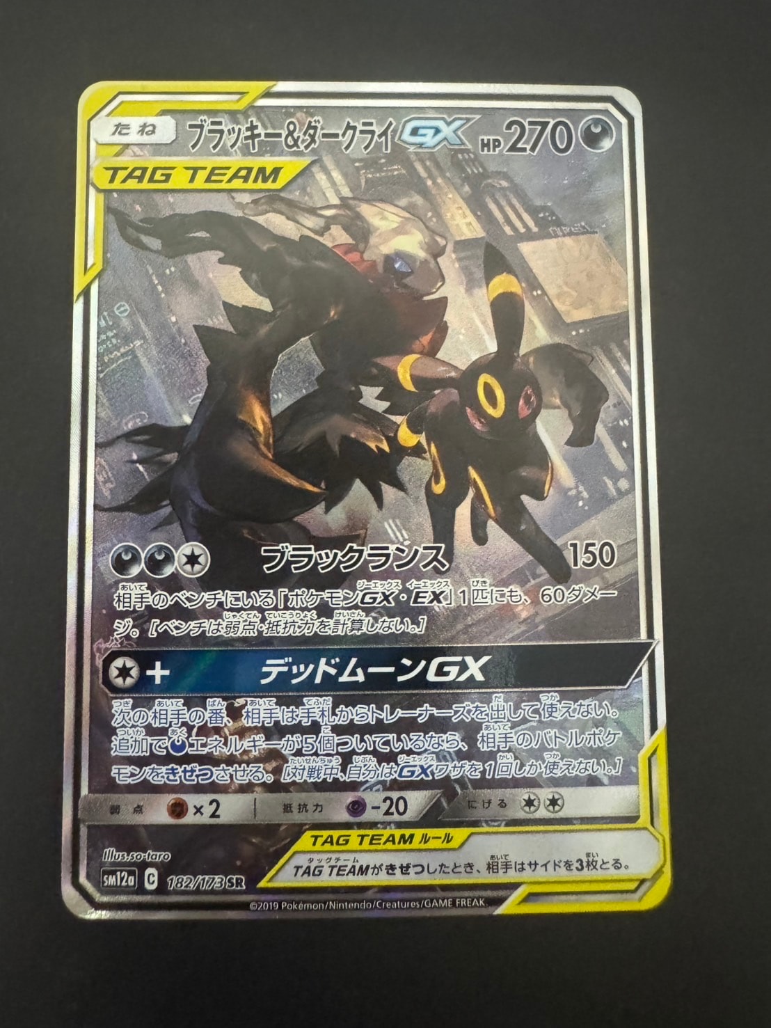 ブラッキー&ダークライGX SR: SA[SM12a 182/173](ハイクラスパック