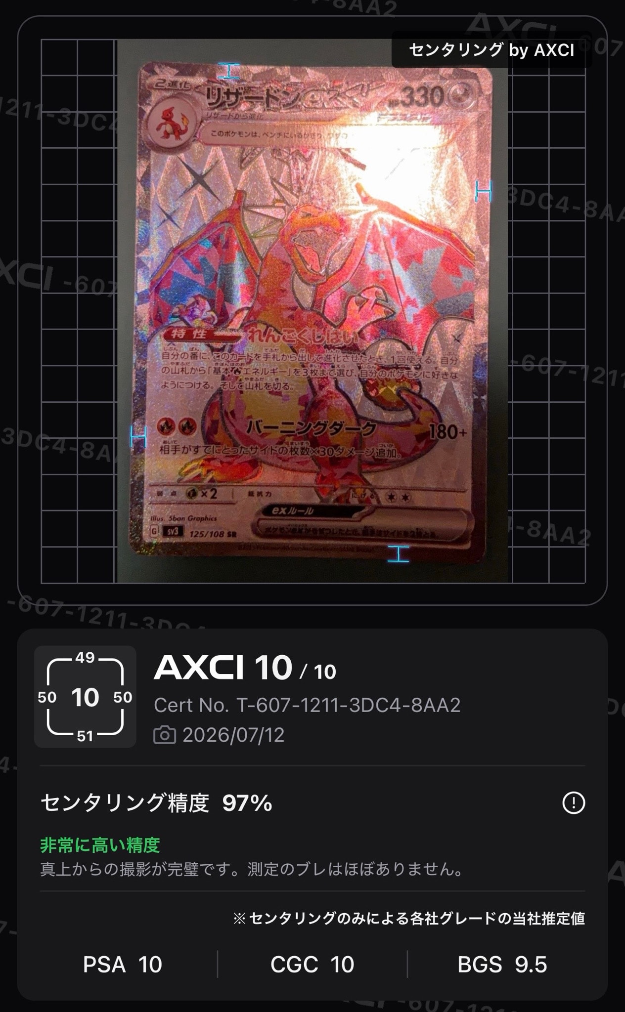 リザードンex SR[SV3 125/108](拡張パック「黒炎の支配者」)通販・買取
