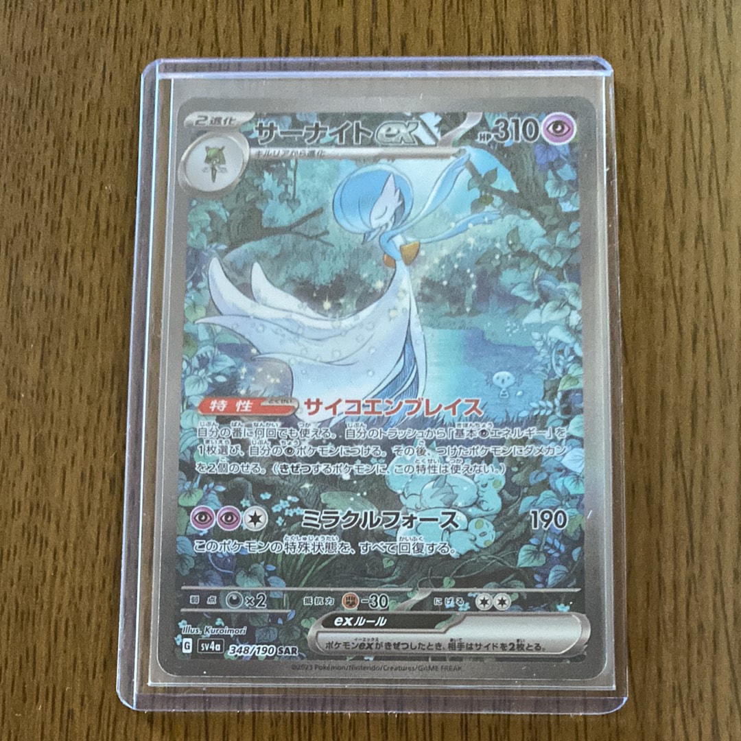 サーナイトex SAR [SV4a 348/190](ハイクラスパック「シャイニートレジャーex」)